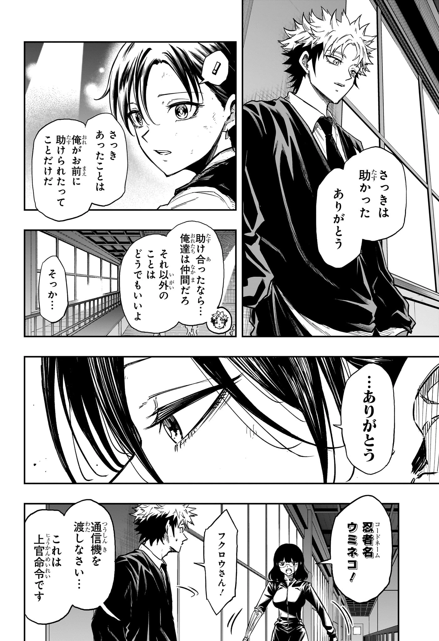 しのびごと 第102話 - 8