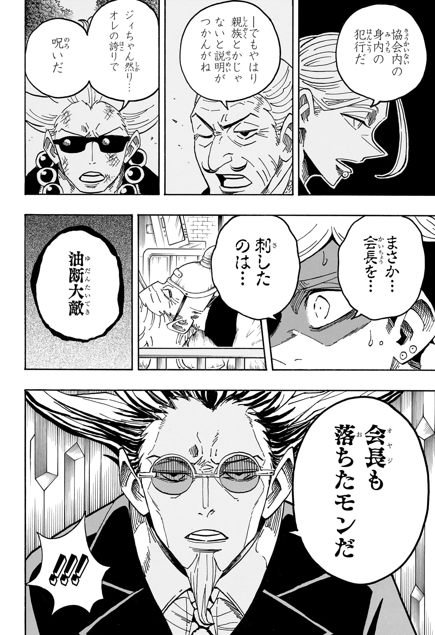 悪祓士のキヨシくん 第113話 - 8