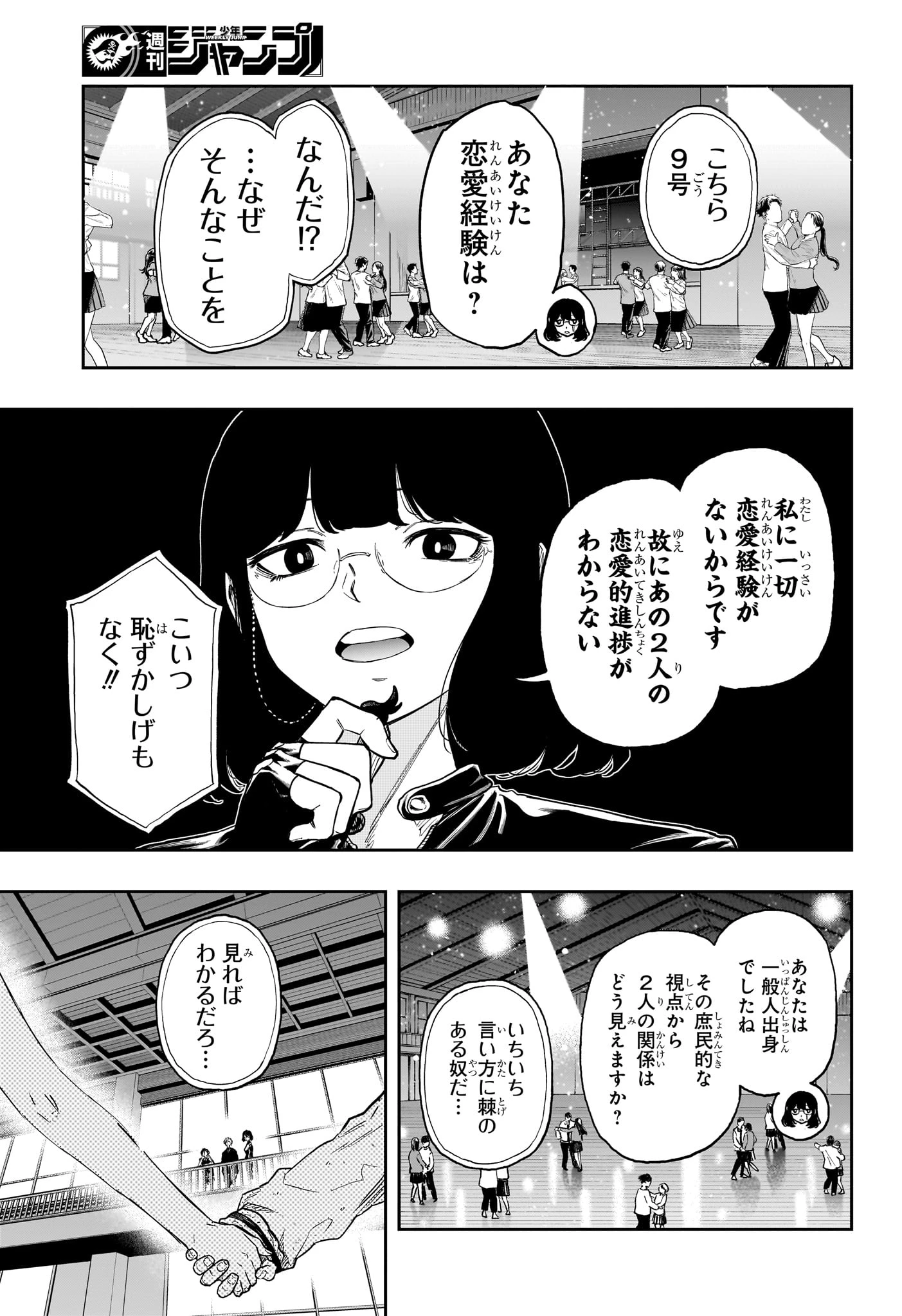 しのびごと 第102話 - 9