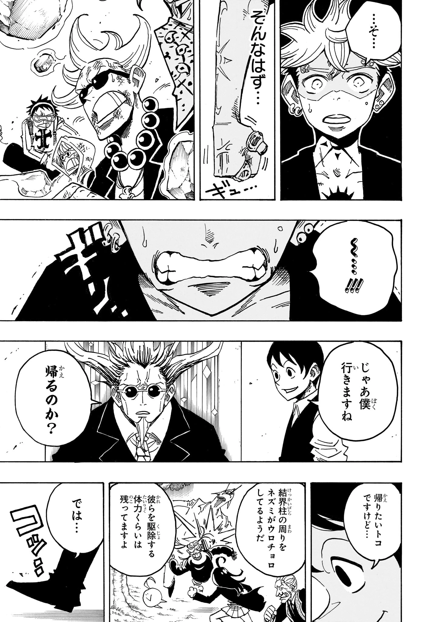 悪祓士のキヨシくん 第113話 - 9