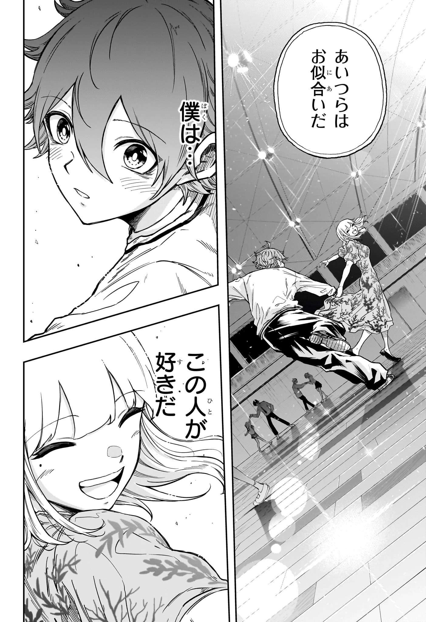 しのびごと 第102話 - 10