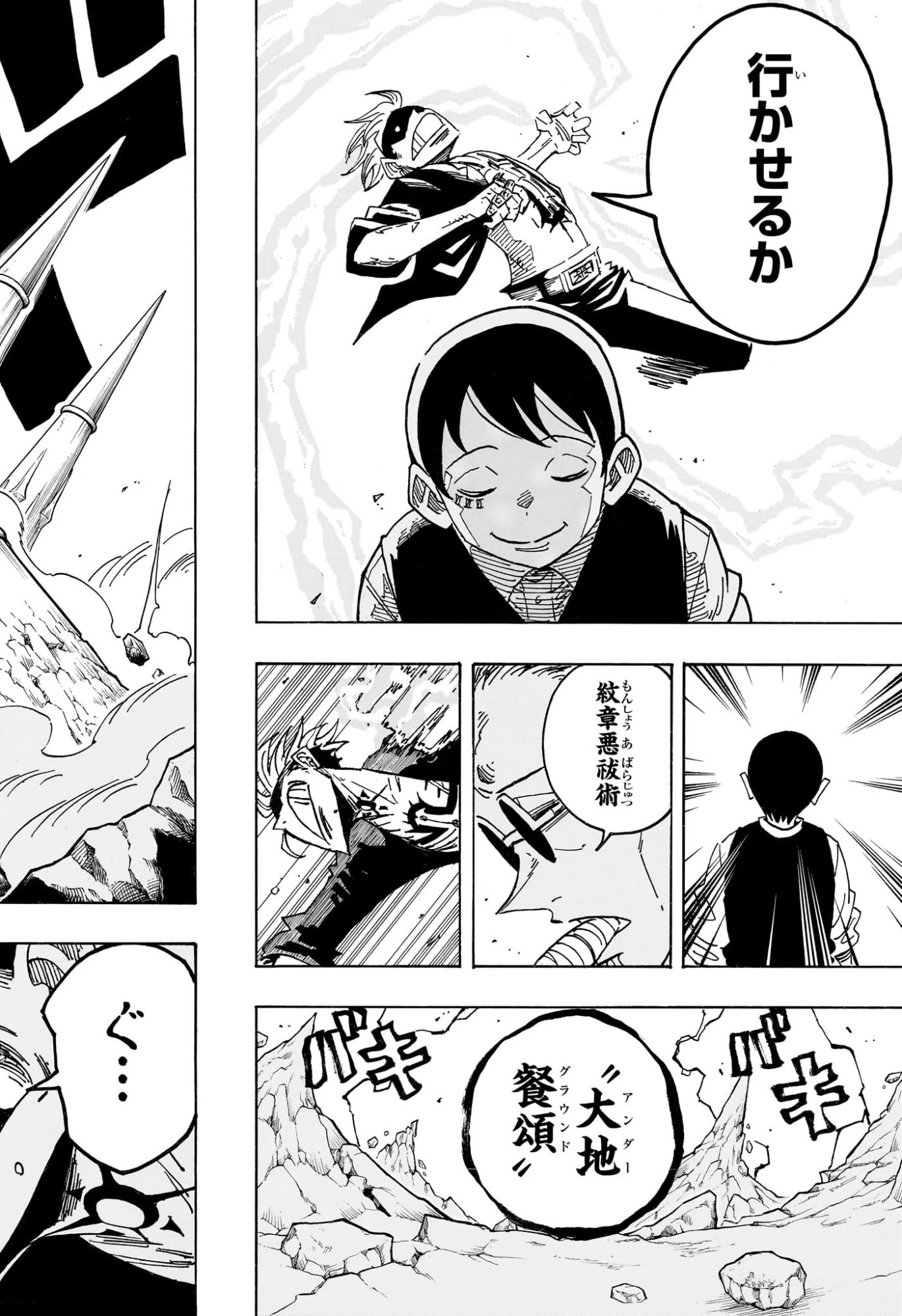 悪祓士のキヨシくん 第113話 - 10