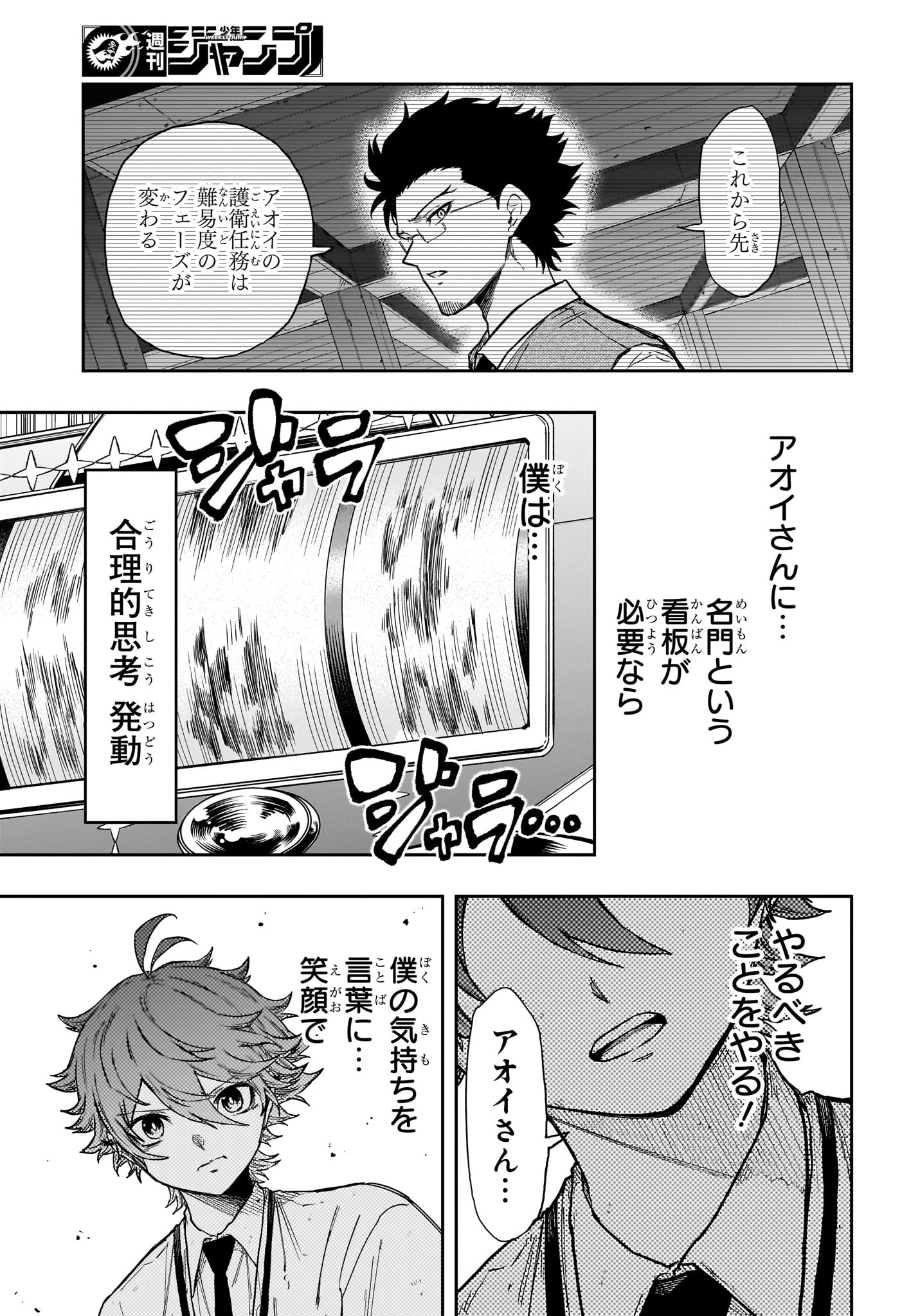 しのびごと 第102話 - 11