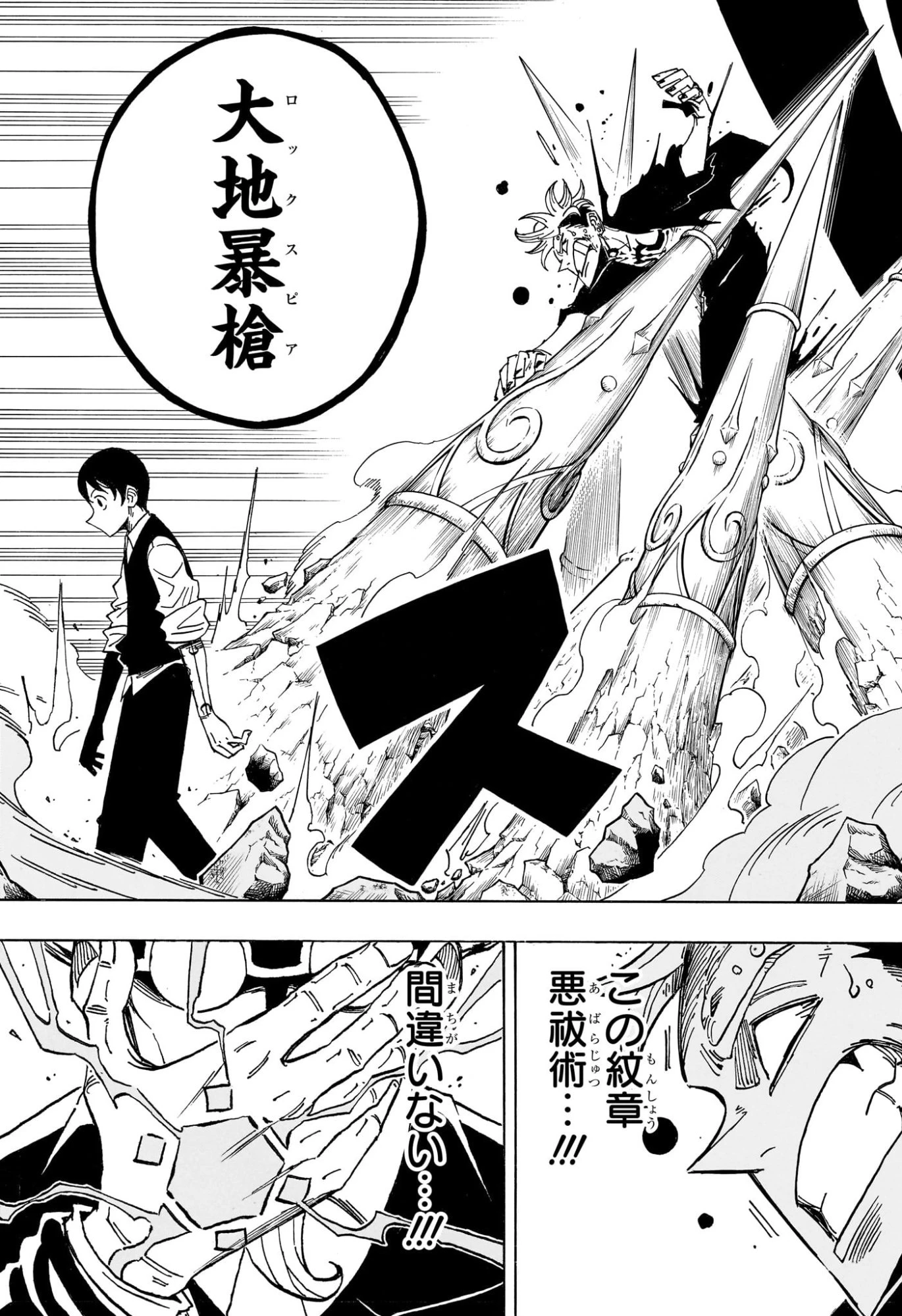 悪祓士のキヨシくん 第113話 - 11