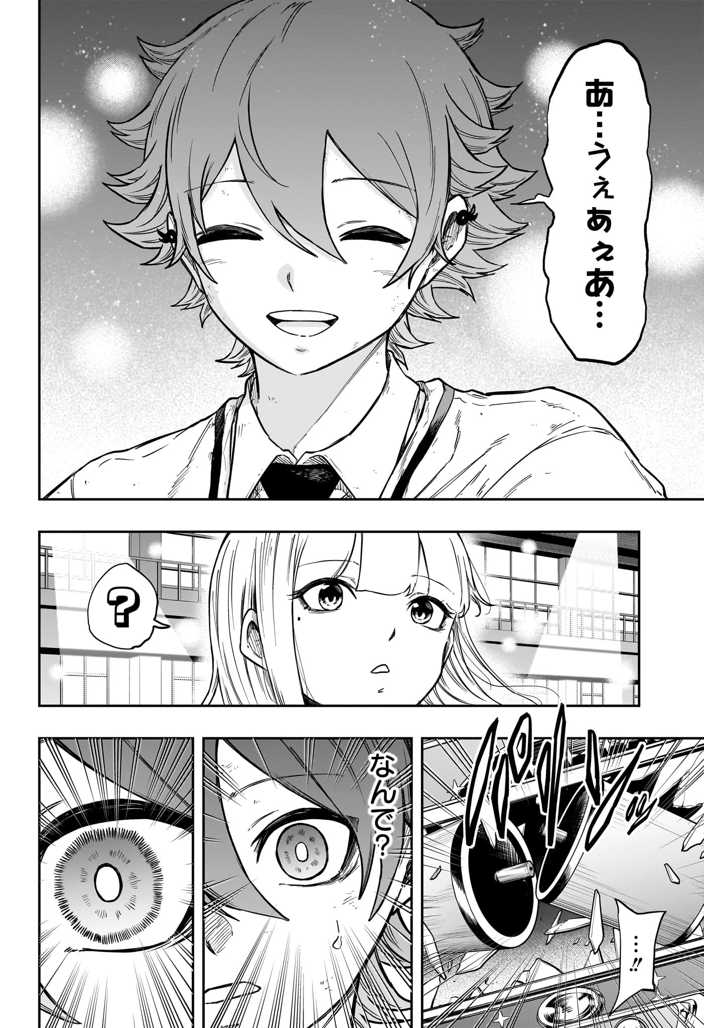 しのびごと 第102話 - 12