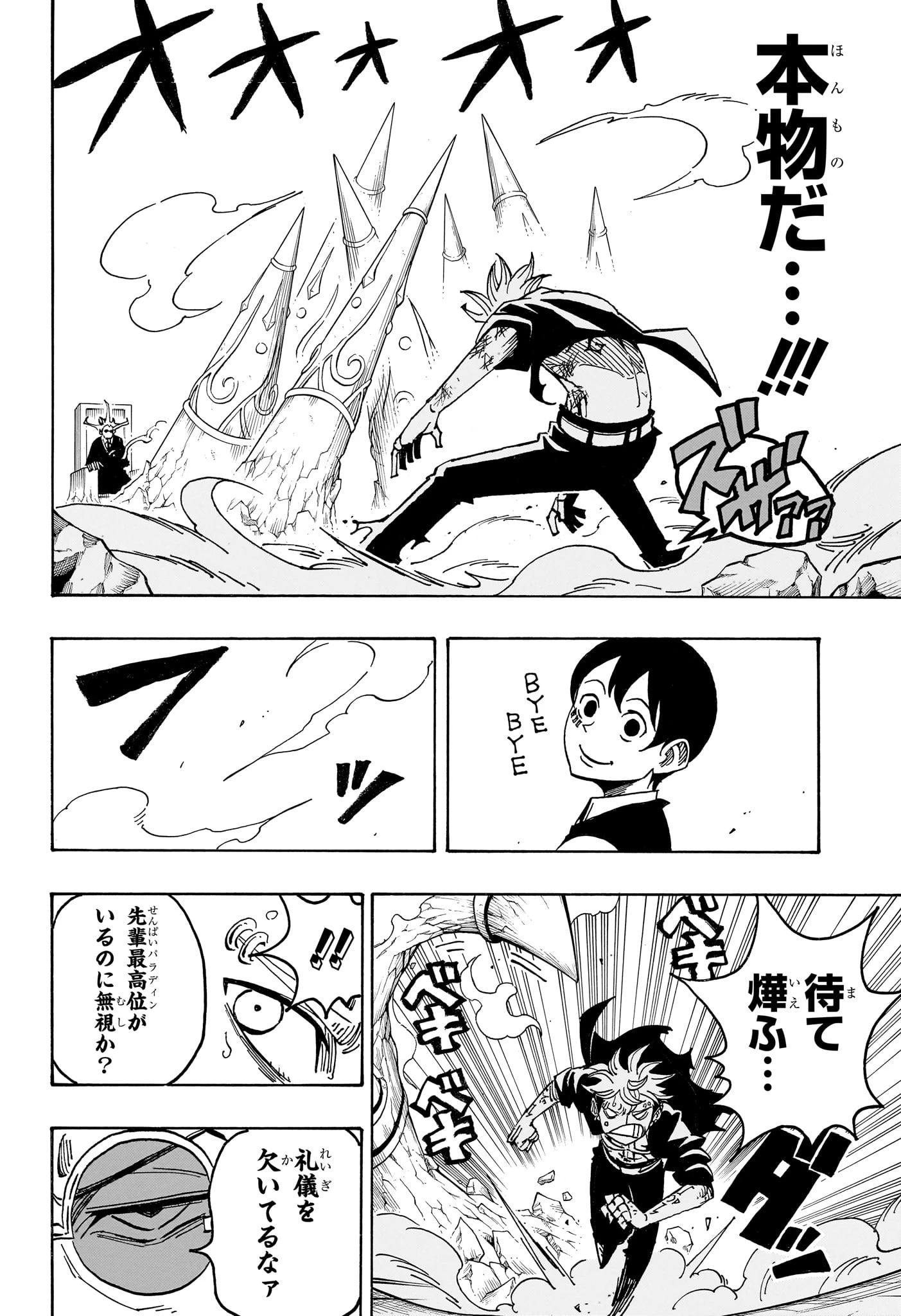悪祓士のキヨシくん 第113話 - 12