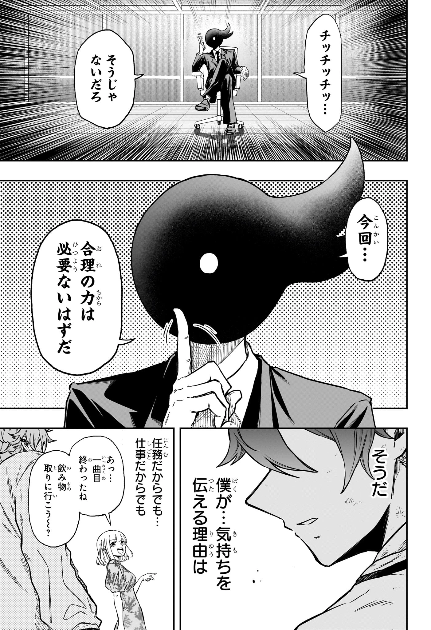 しのびごと 第102話 - 13