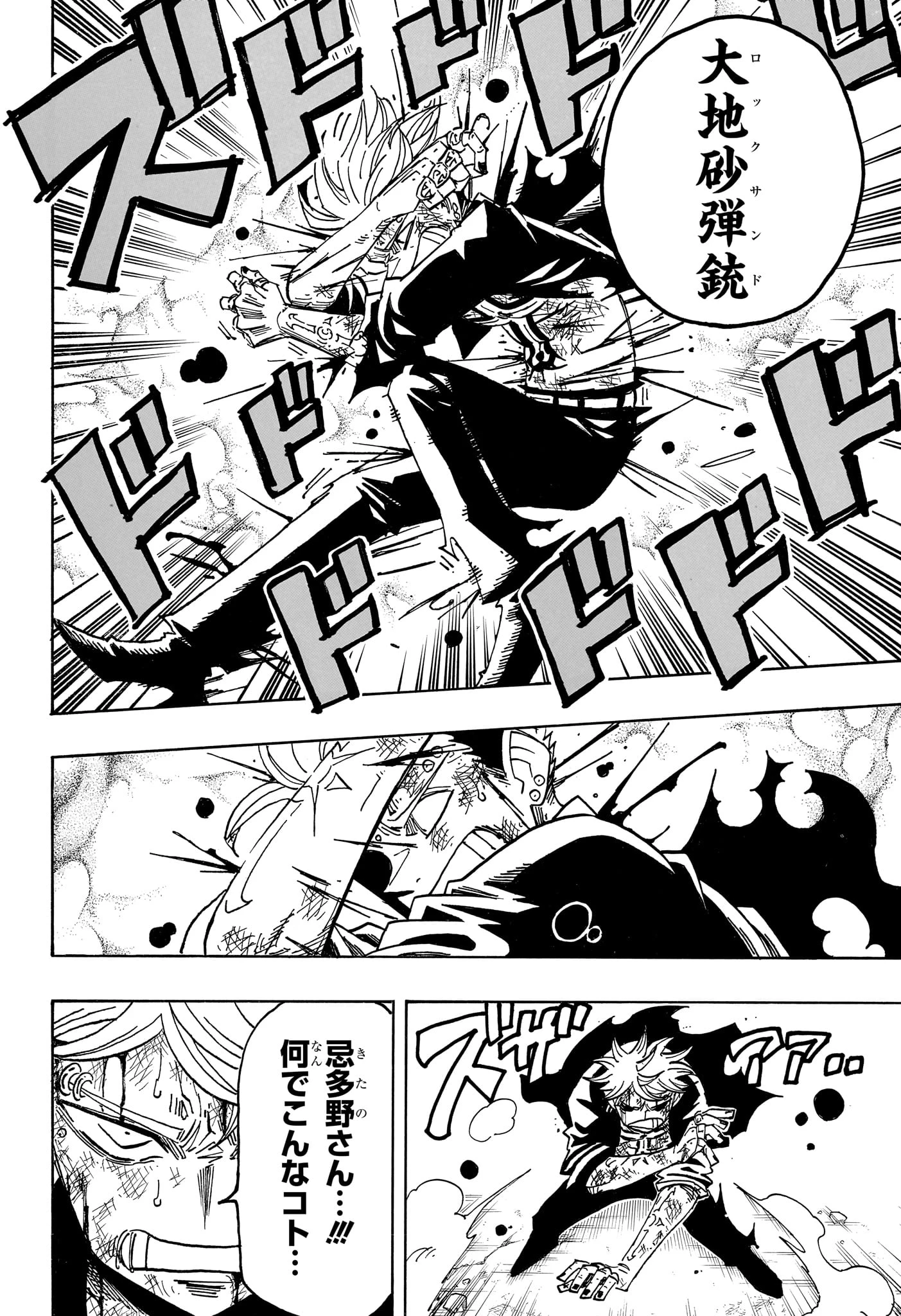 悪祓士のキヨシくん 第113話 - 14
