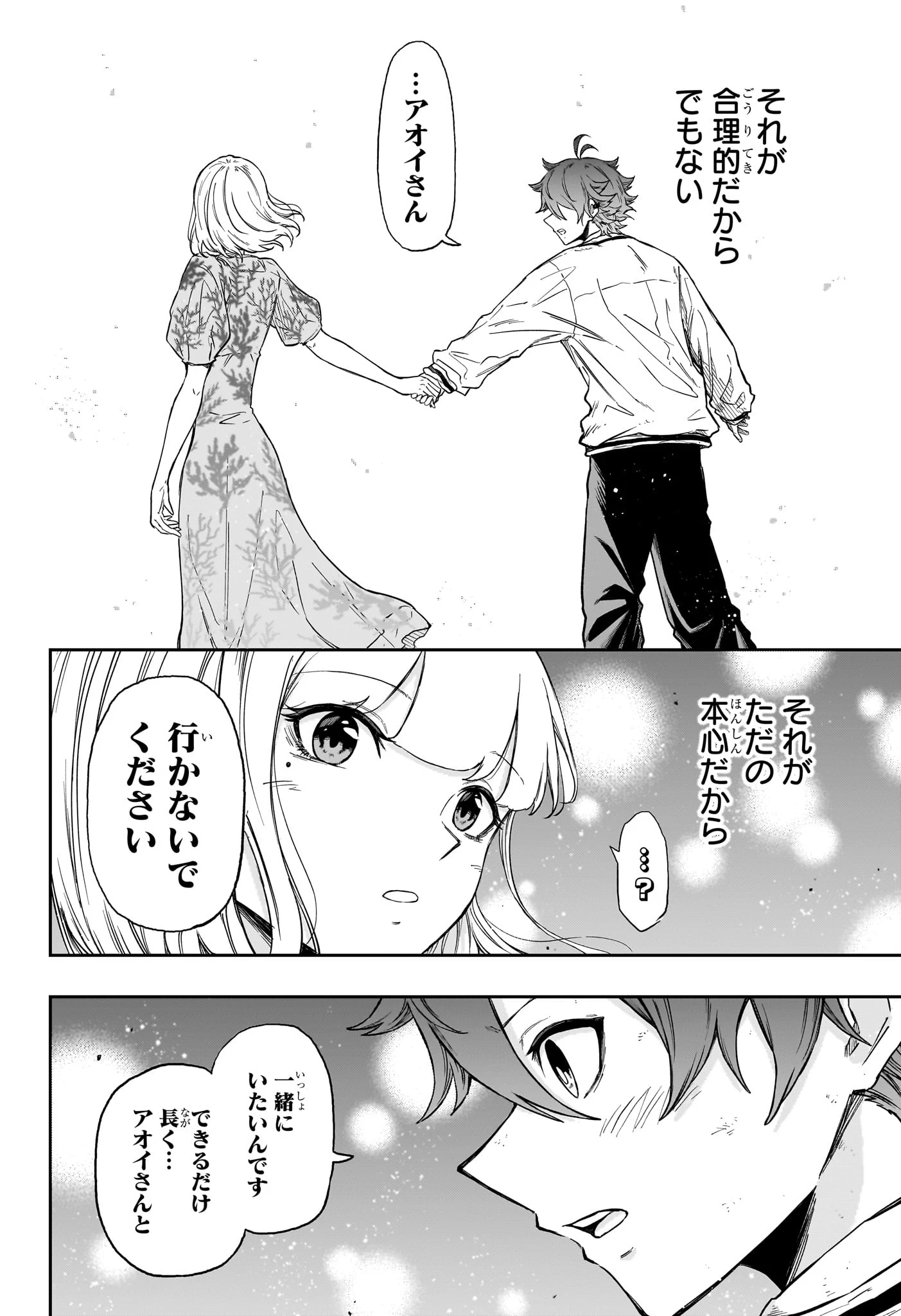 しのびごと 第102話 - 14
