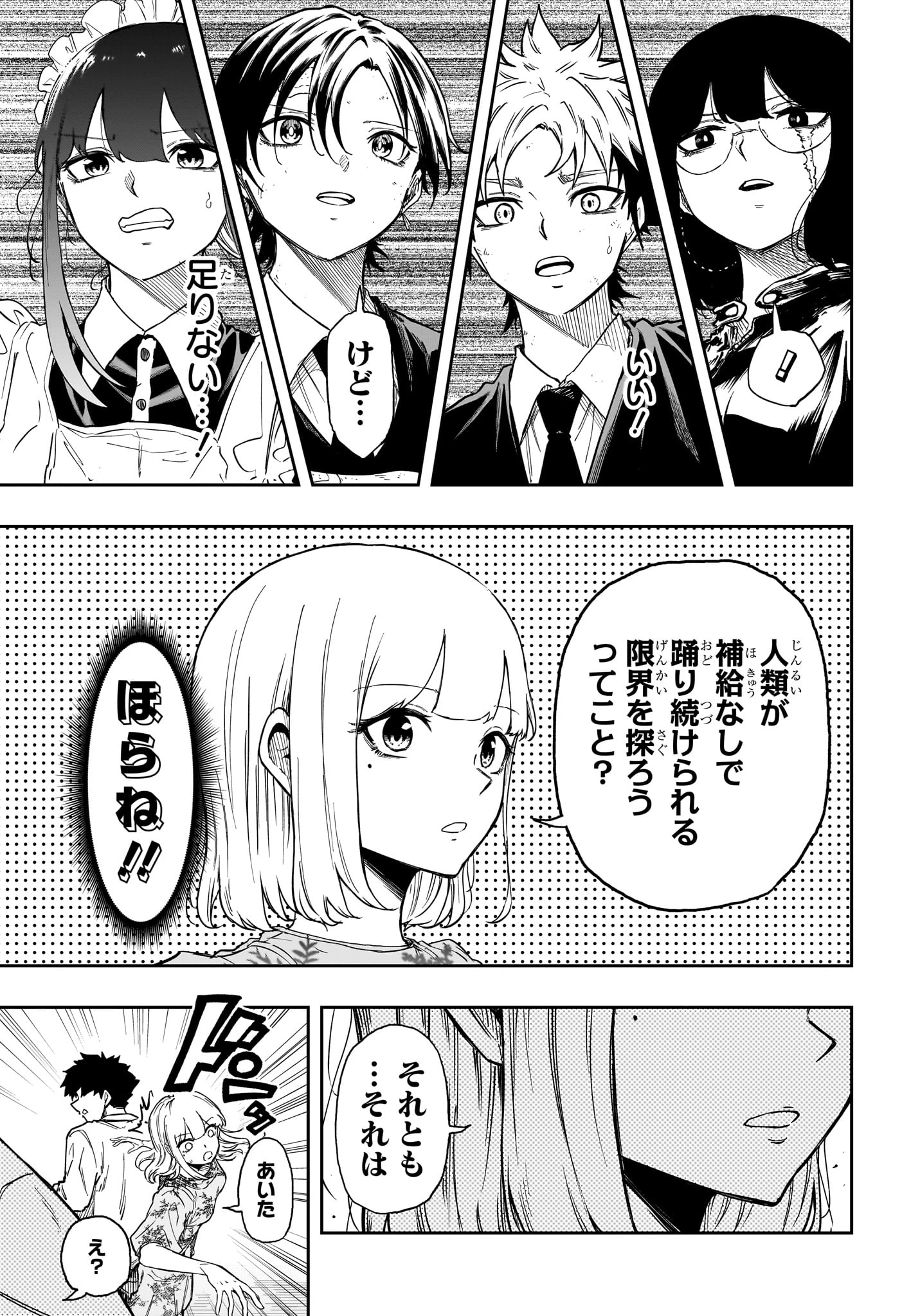 しのびごと 第102話 - 15