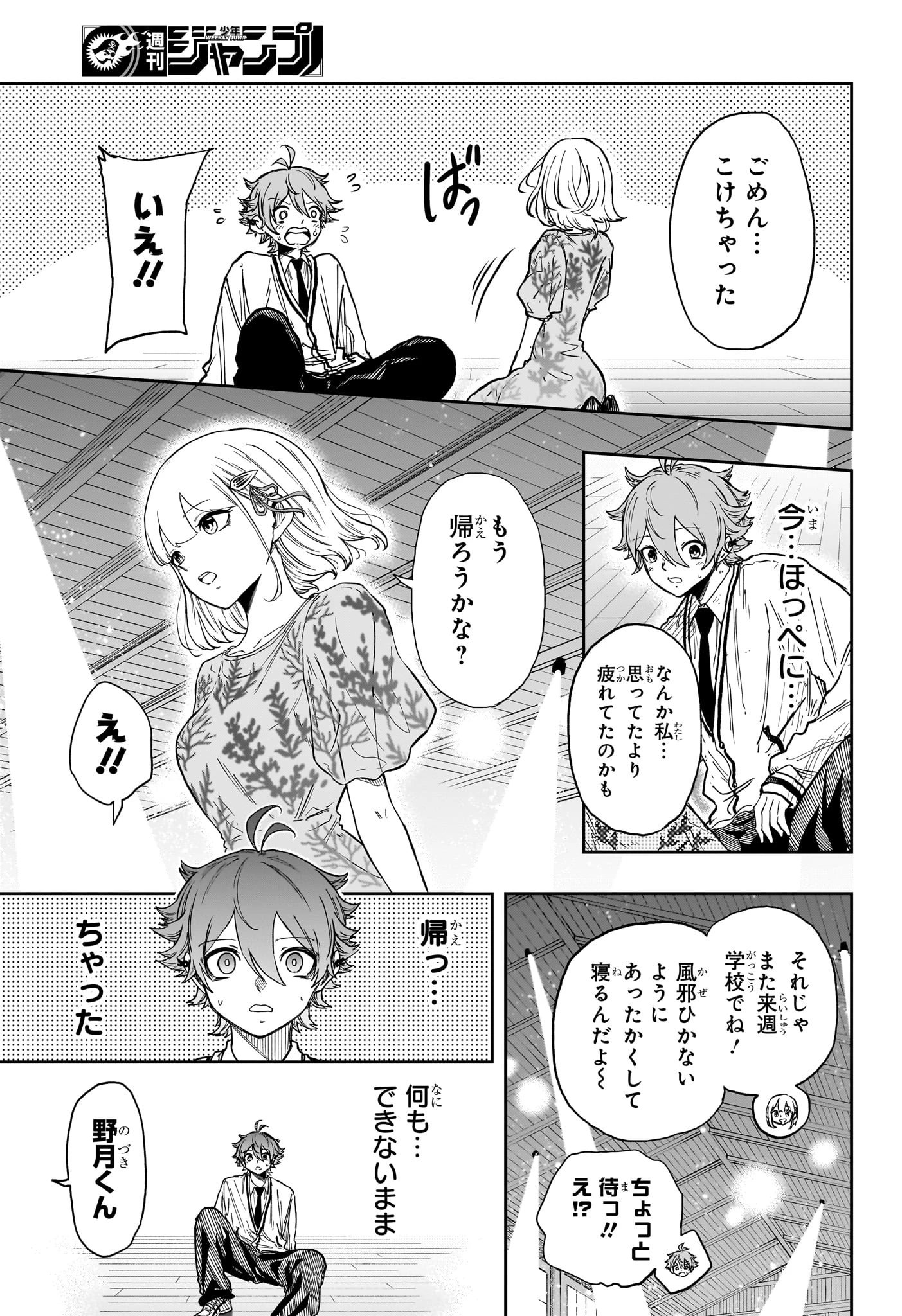 しのびごと 第102話 - 17