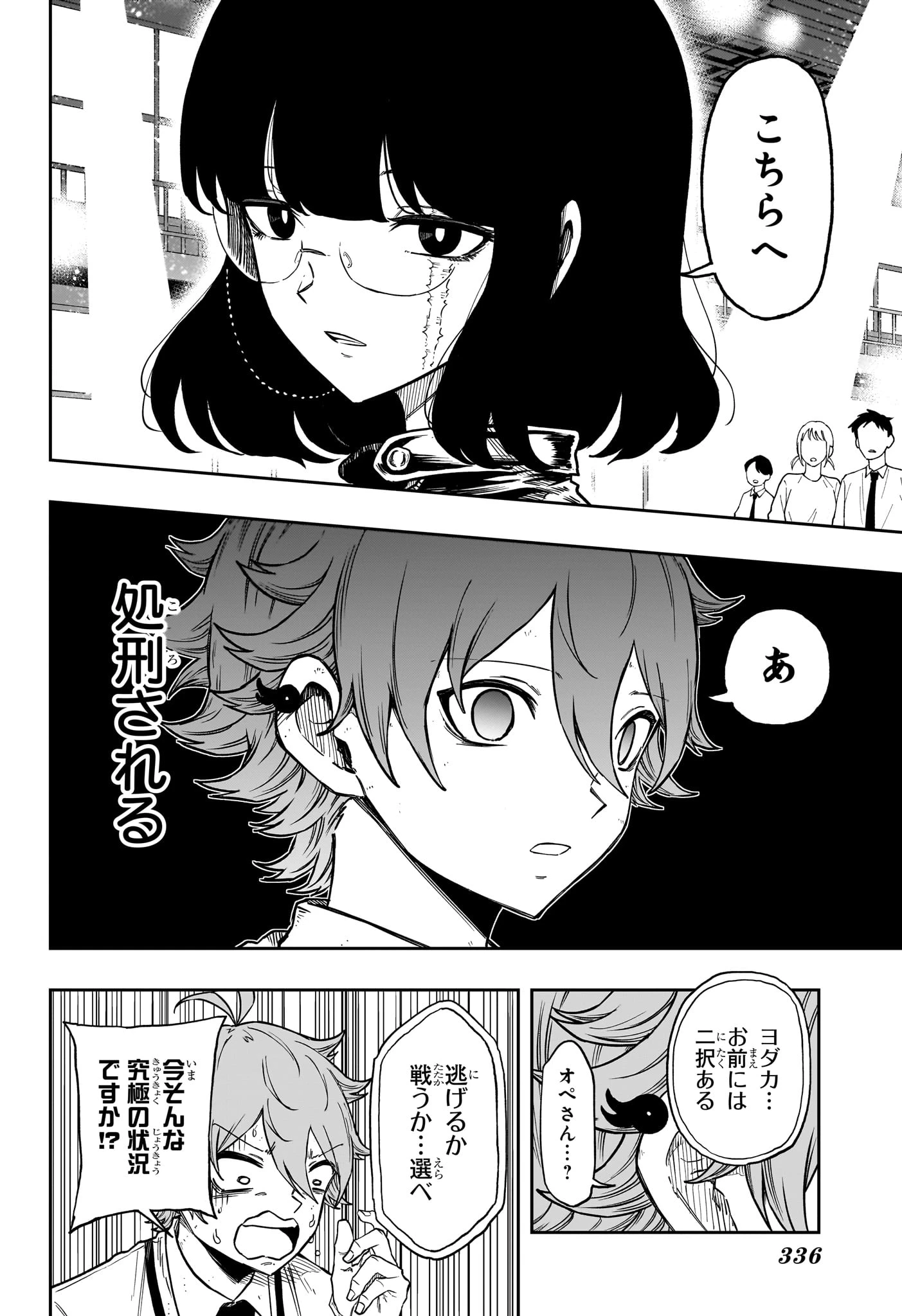 しのびごと 第102話 - 18