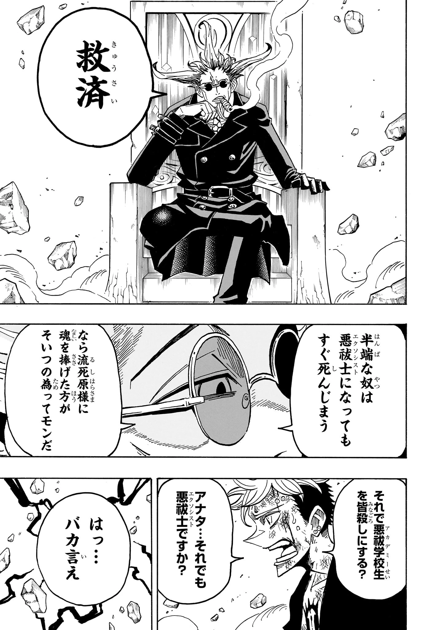 悪祓士のキヨシくん 第113話 - 15