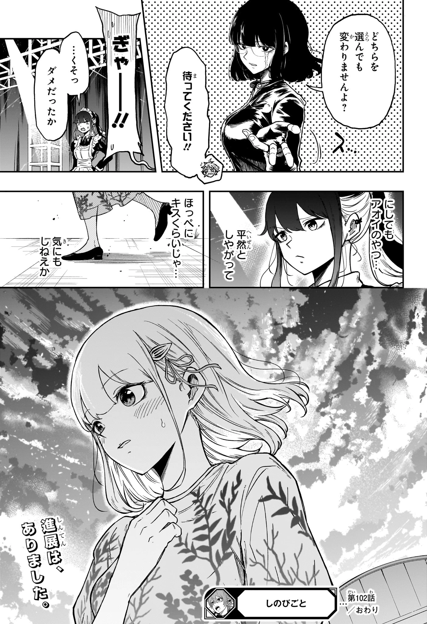 しのびごと 第102話 - 19