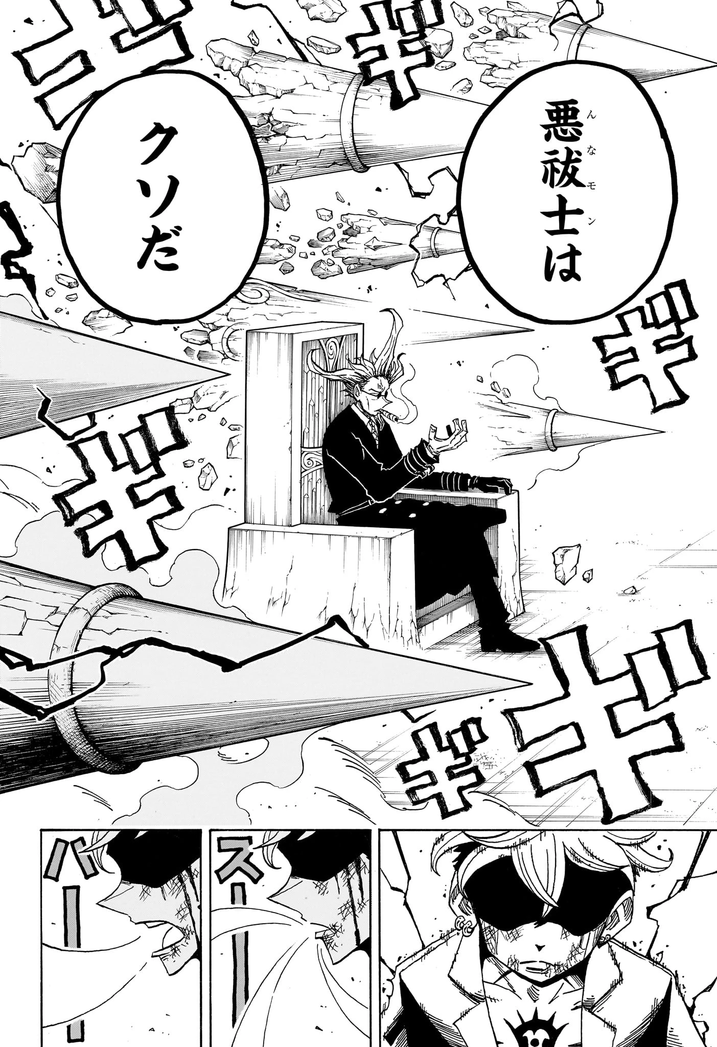 悪祓士のキヨシくん 第113話 - 16