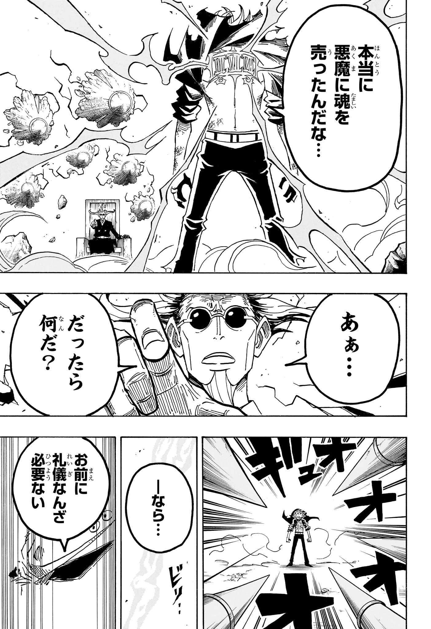 悪祓士のキヨシくん 第113話 - 17