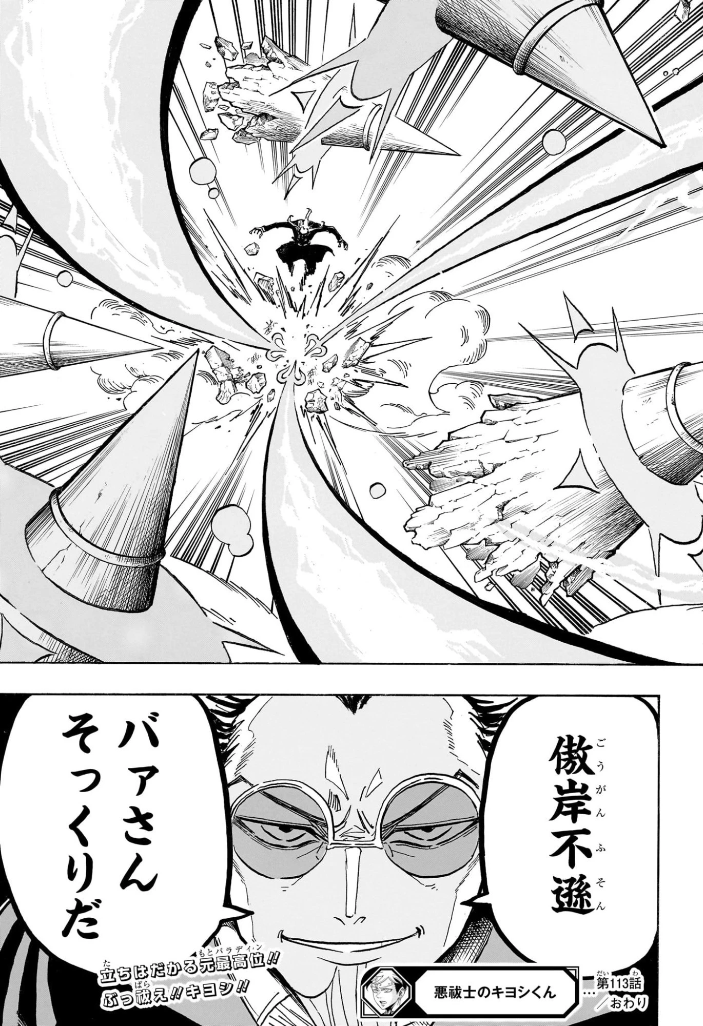 悪祓士のキヨシくん 第113話 - 19