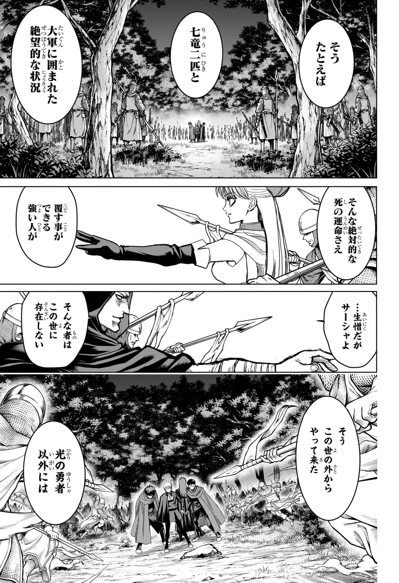 2年B組 勇者デストロイヤーず 第25話 - 3