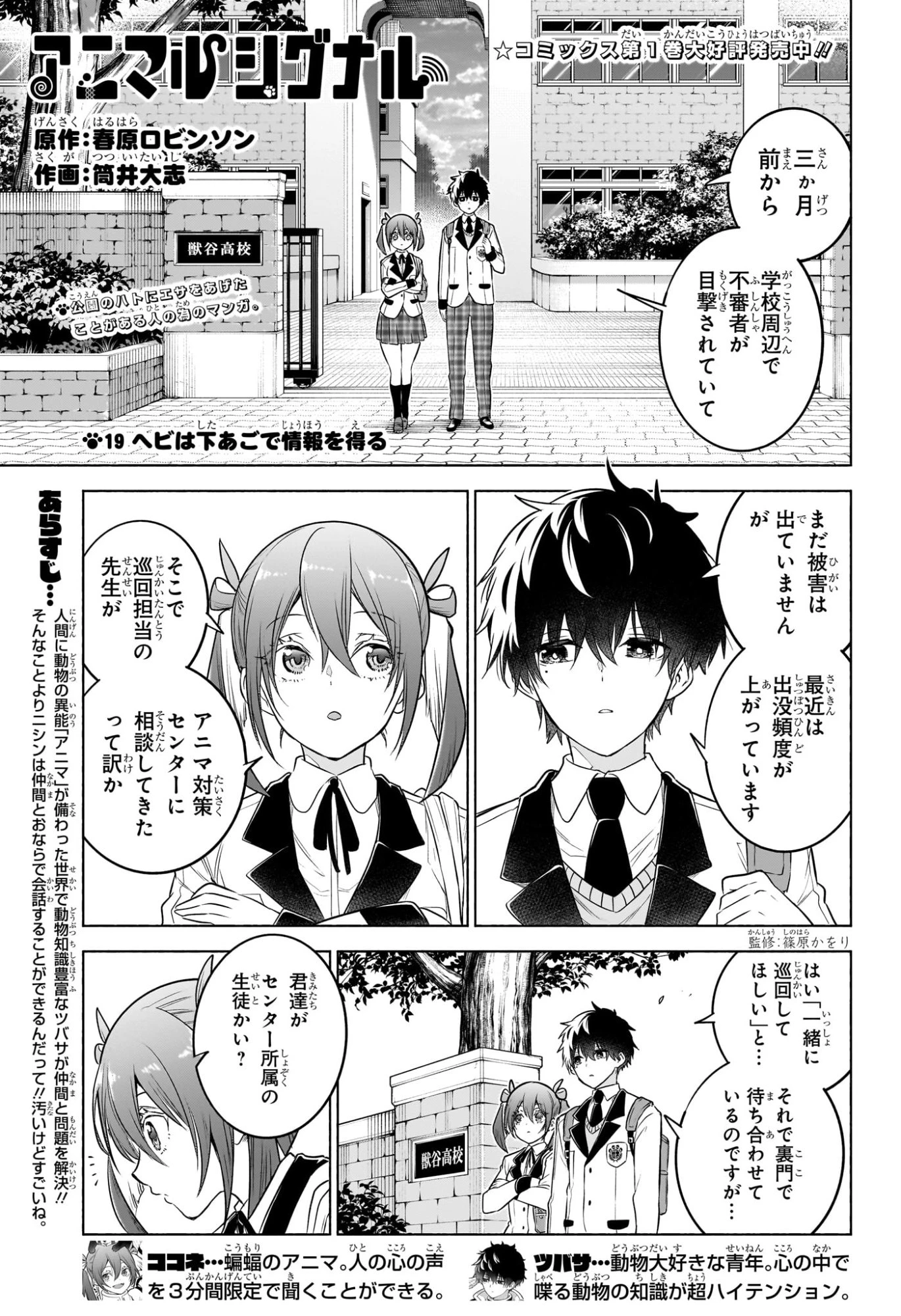 アニマルシグナル 第19話 - 1