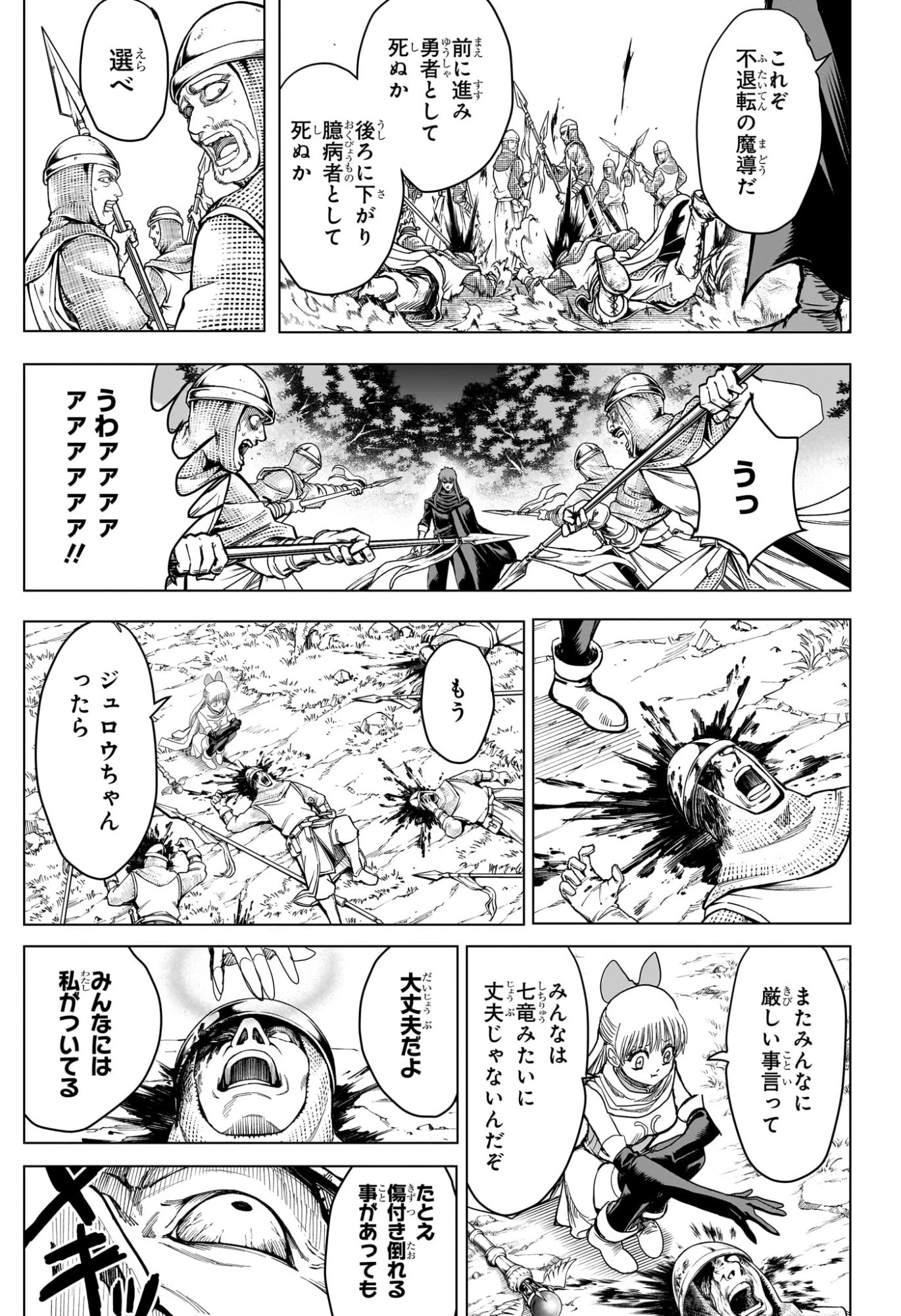 2年B組 勇者デストロイヤーず 第25話 - 9