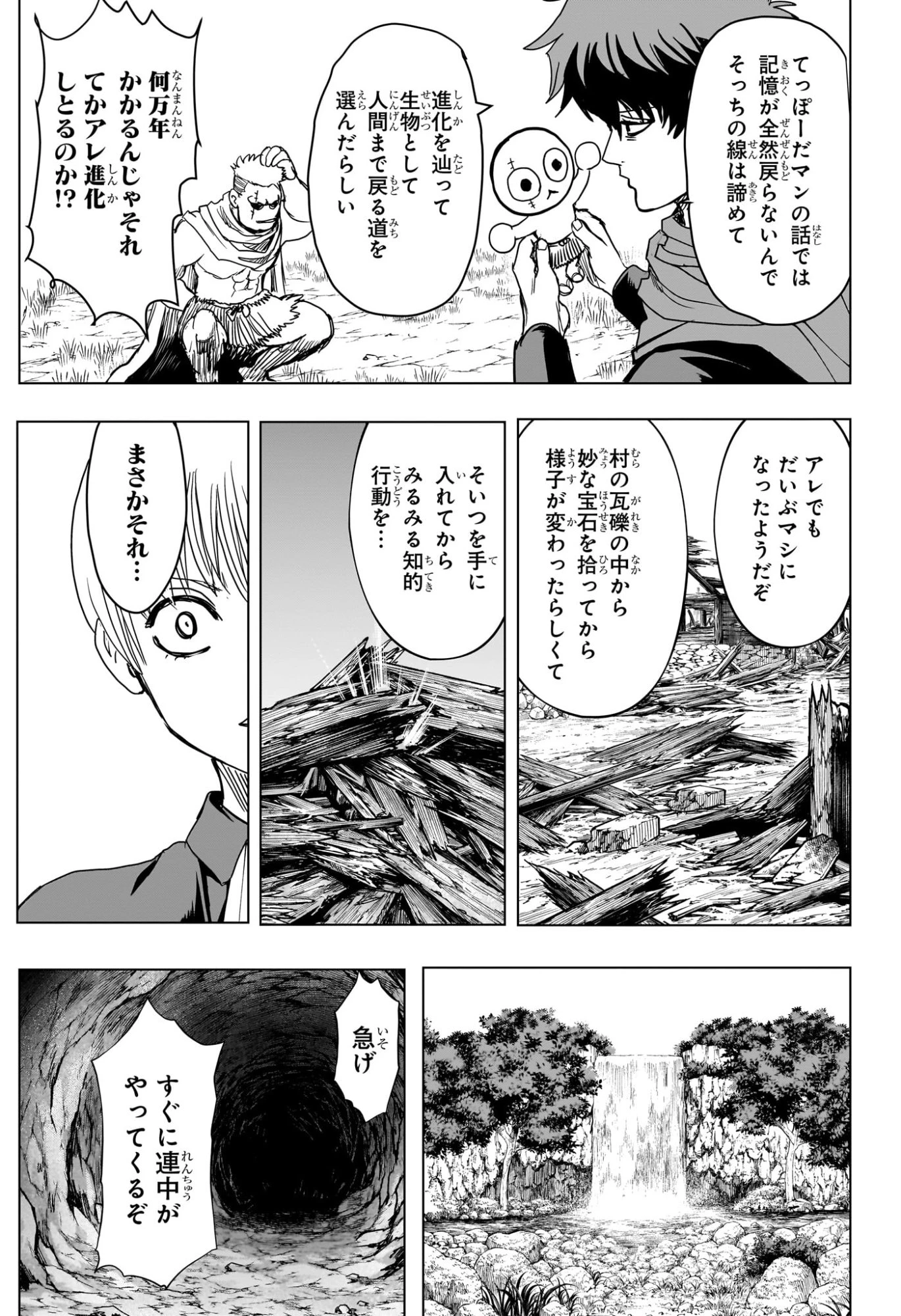 2年B組 勇者デストロイヤーず 第25話 - 13