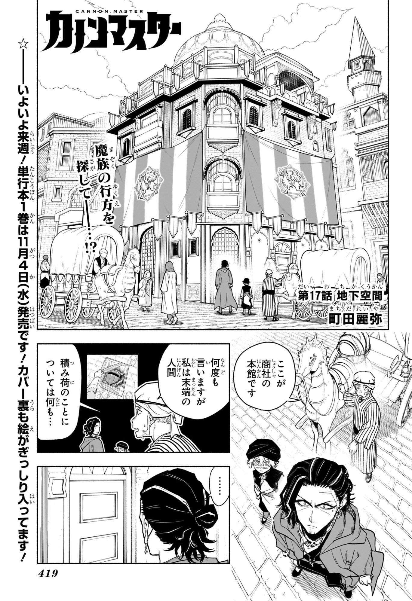 カノンマスター 第17話 - 1