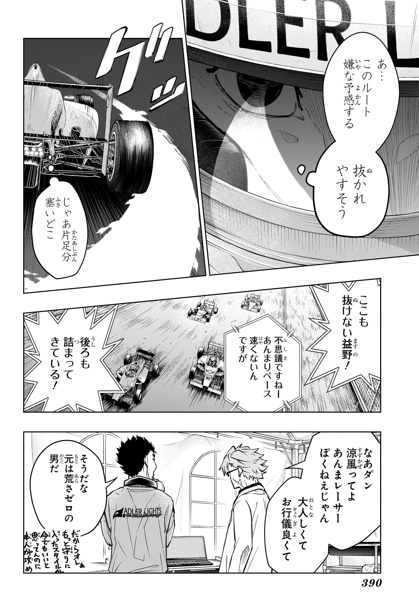 ハルフォーミュラ 第18話 - 12
