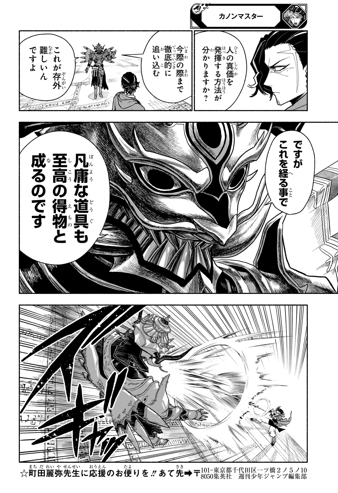 カノンマスター 第17話 - 12
