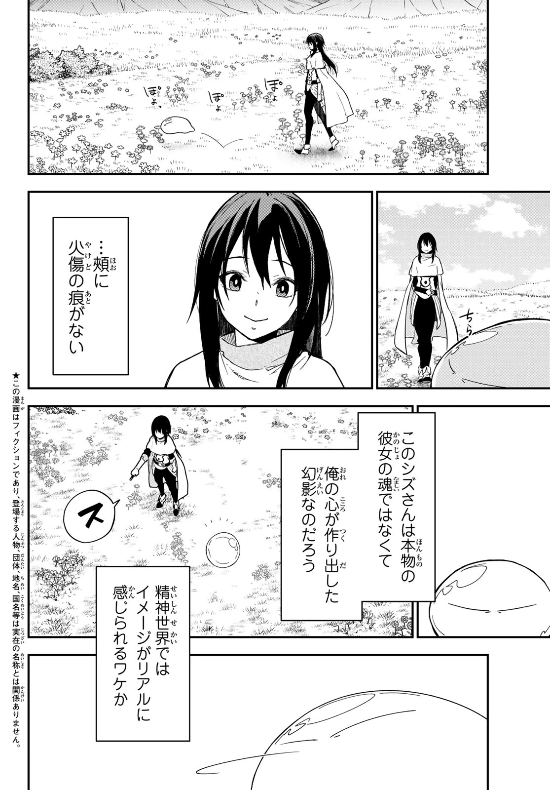 転生したらスライムだった件 第147話 - 2