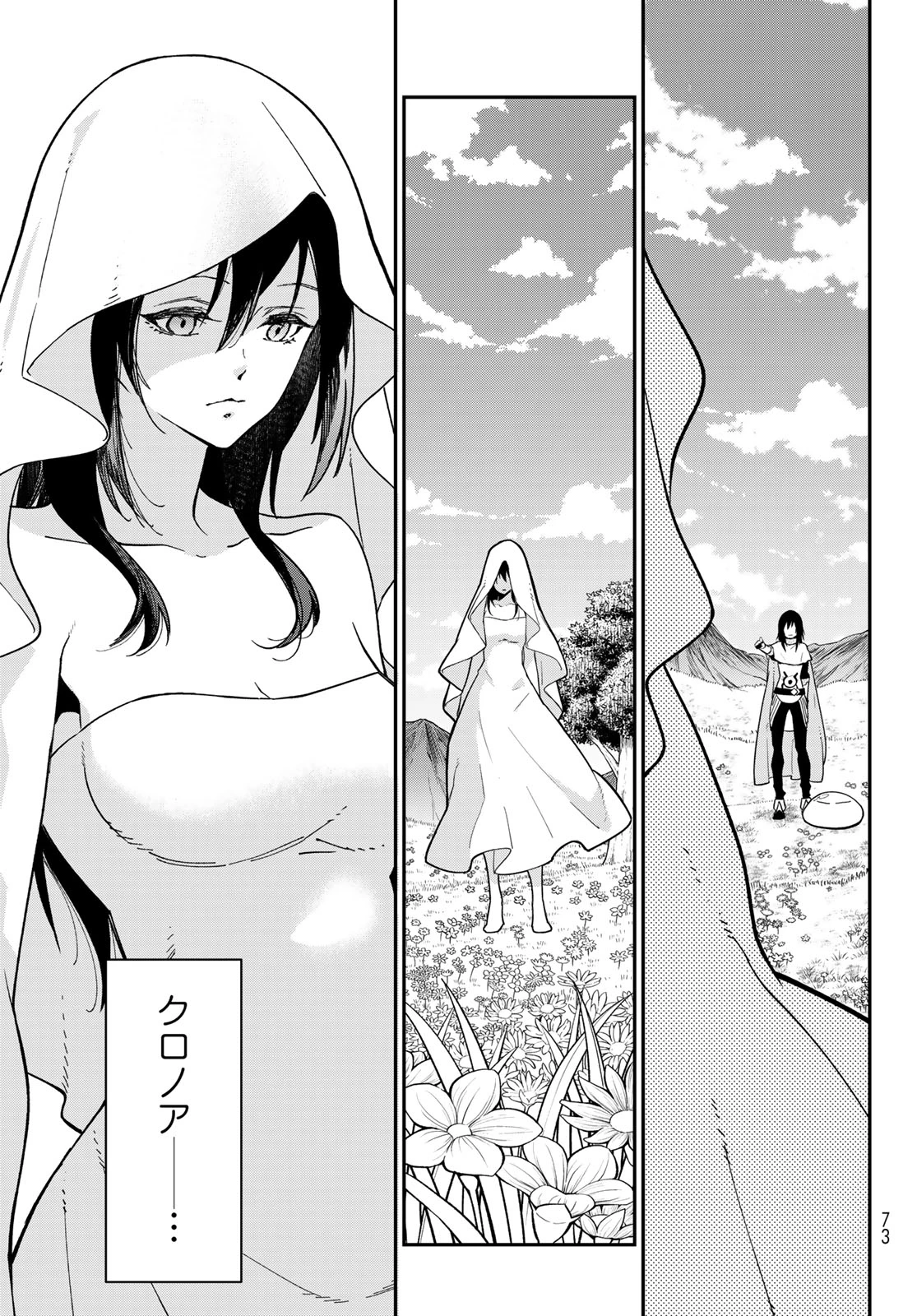 転生したらスライムだった件 第147話 - 3
