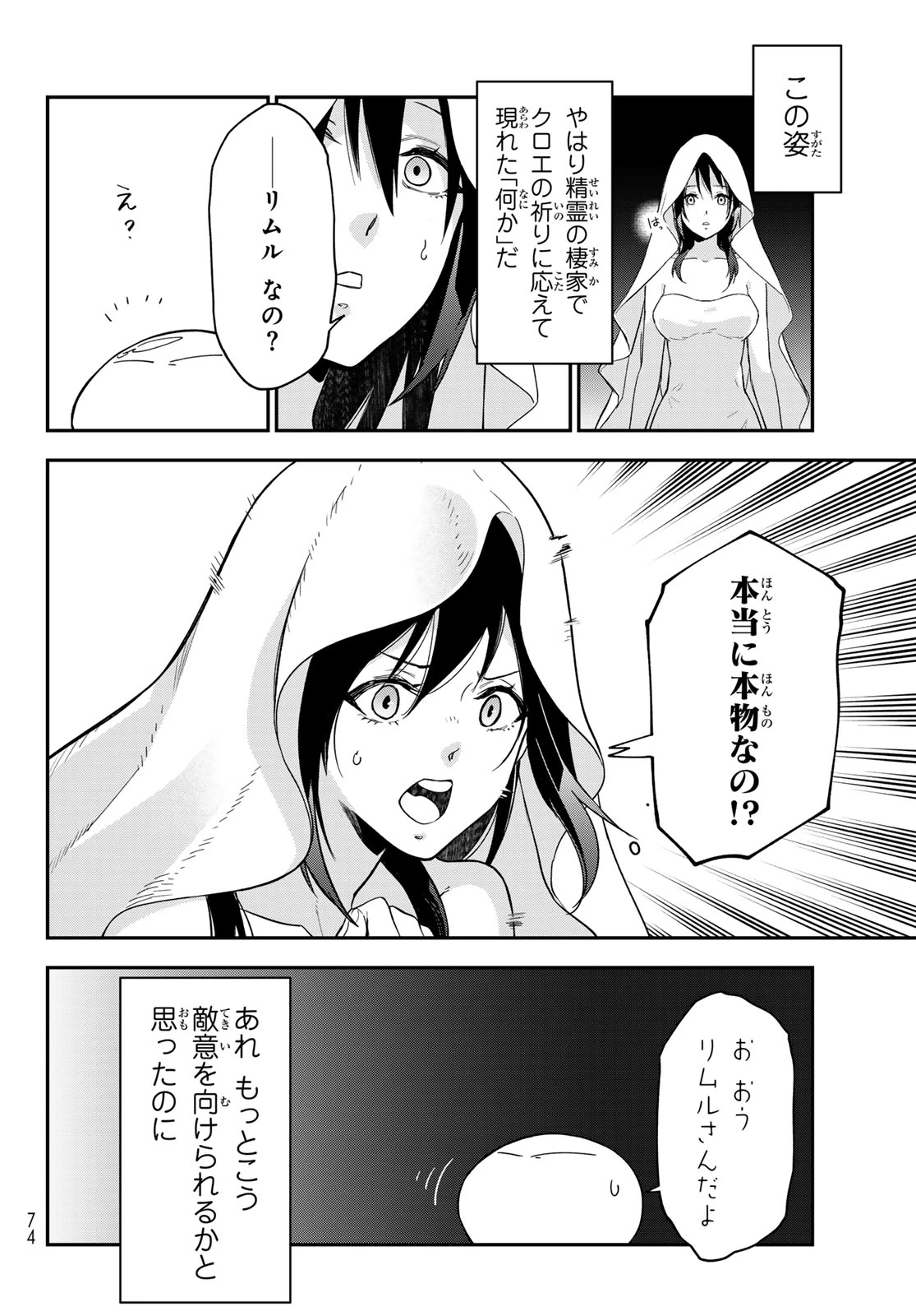 転生したらスライムだった件 第147話 - 4