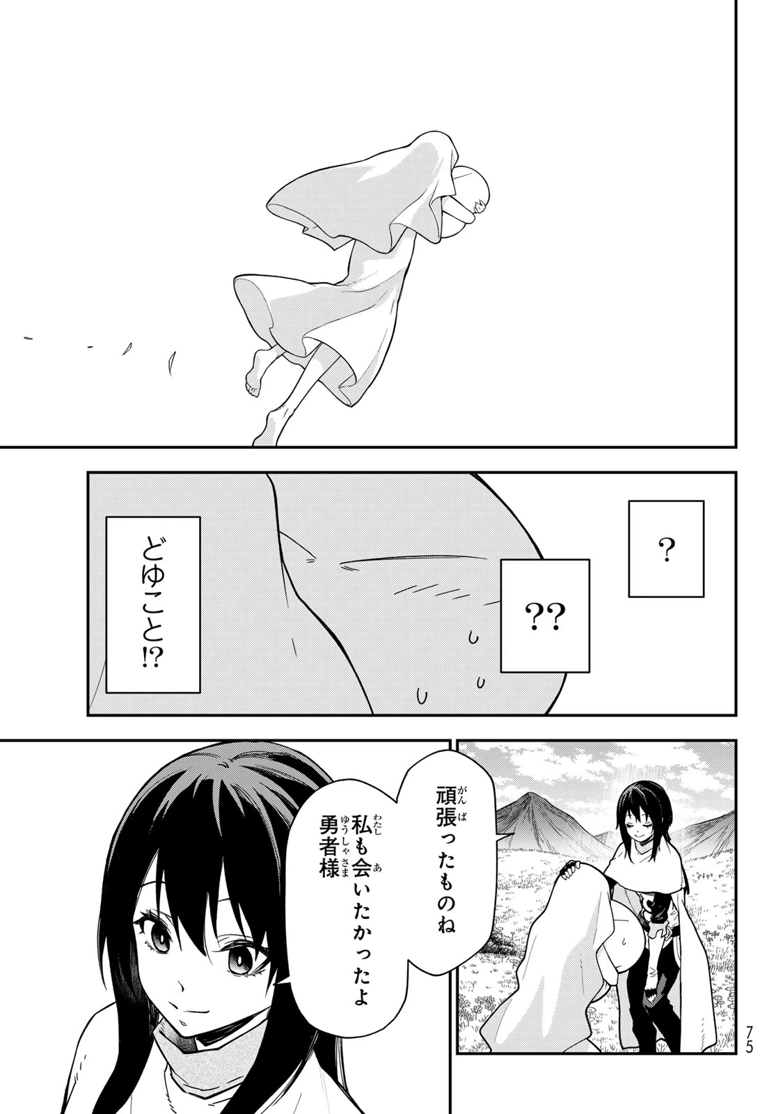 転生したらスライムだった件 第147話 - 5