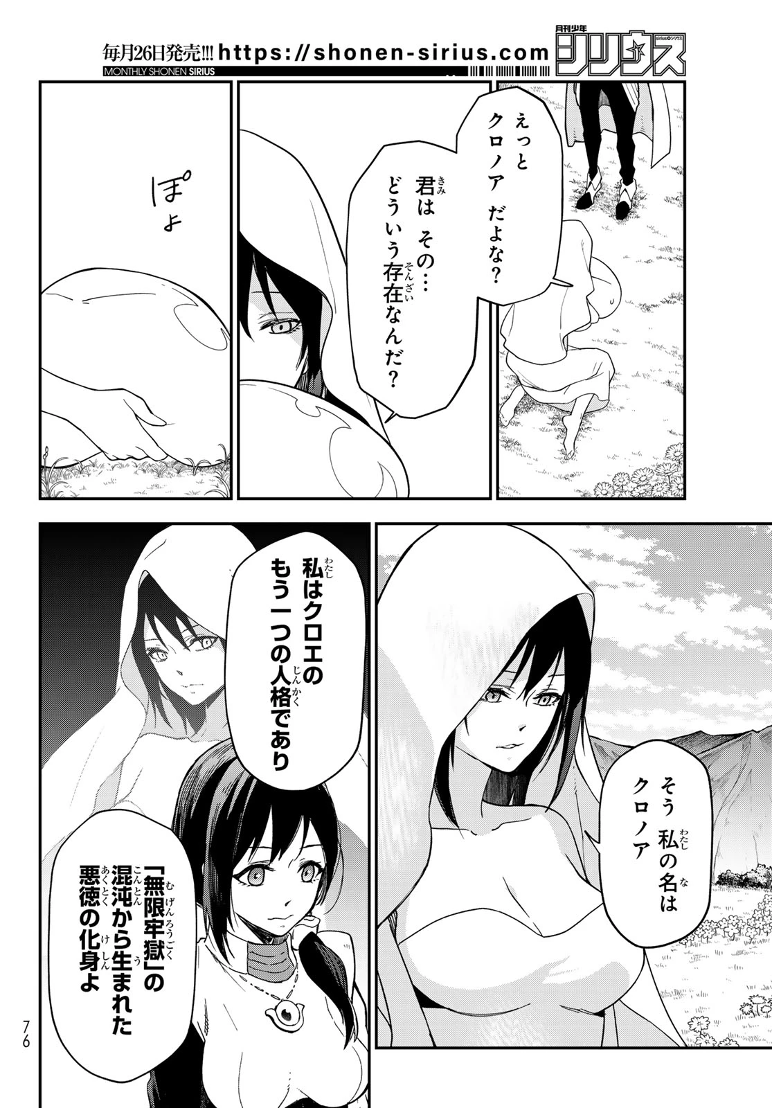 転生したらスライムだった件 第147話 - 6