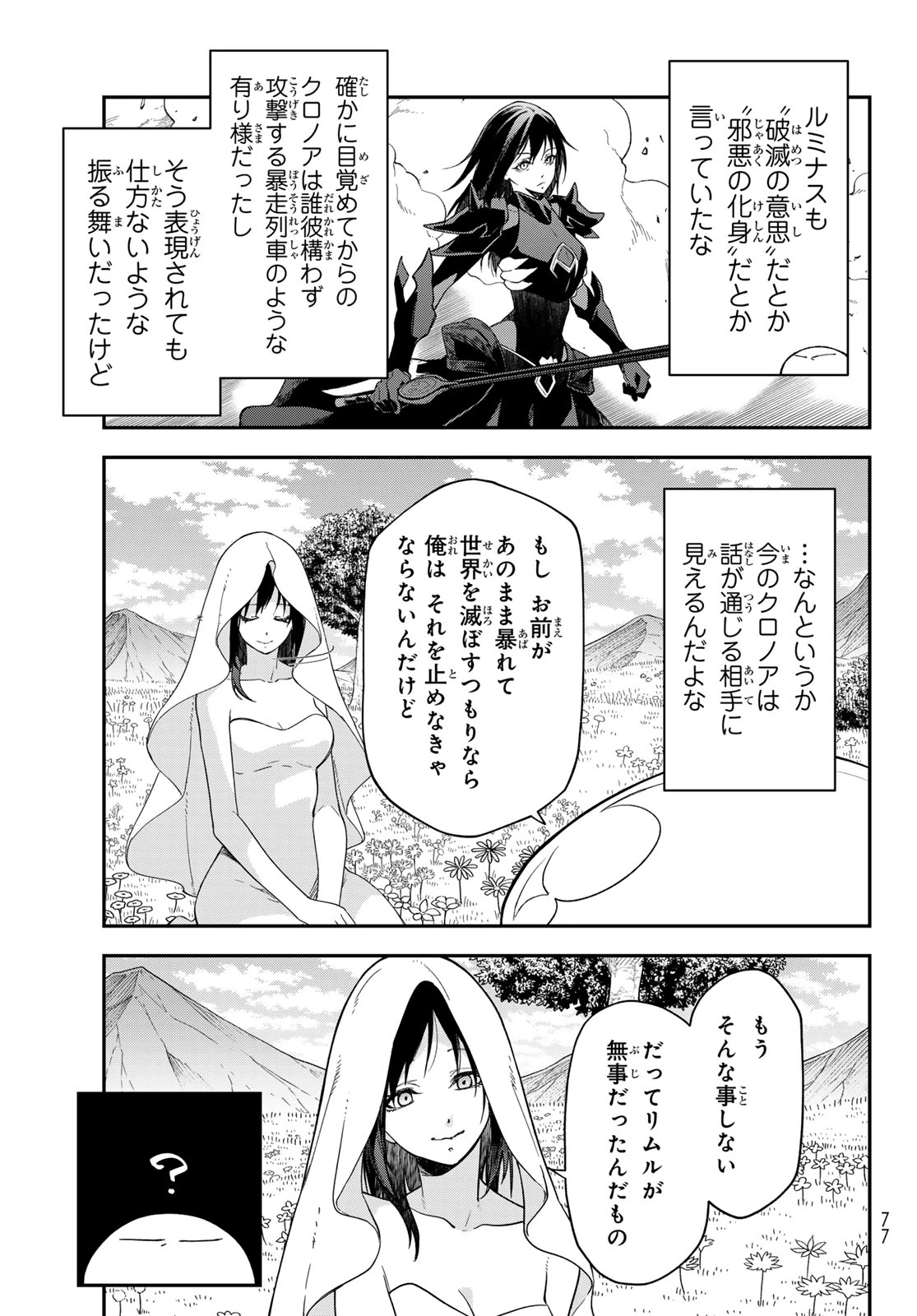 転生したらスライムだった件 第147話 - 7