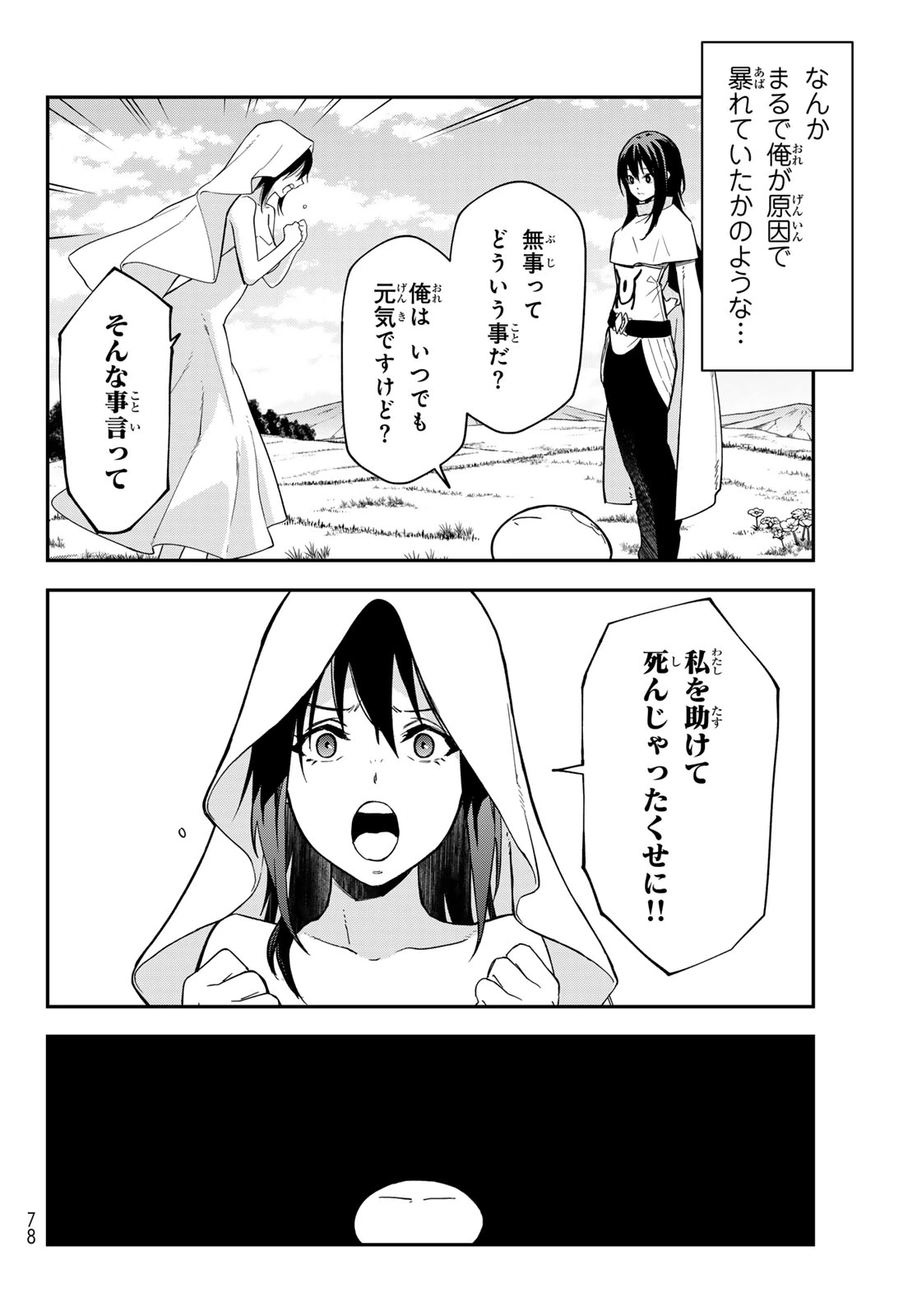 転生したらスライムだった件 第147話 - 8