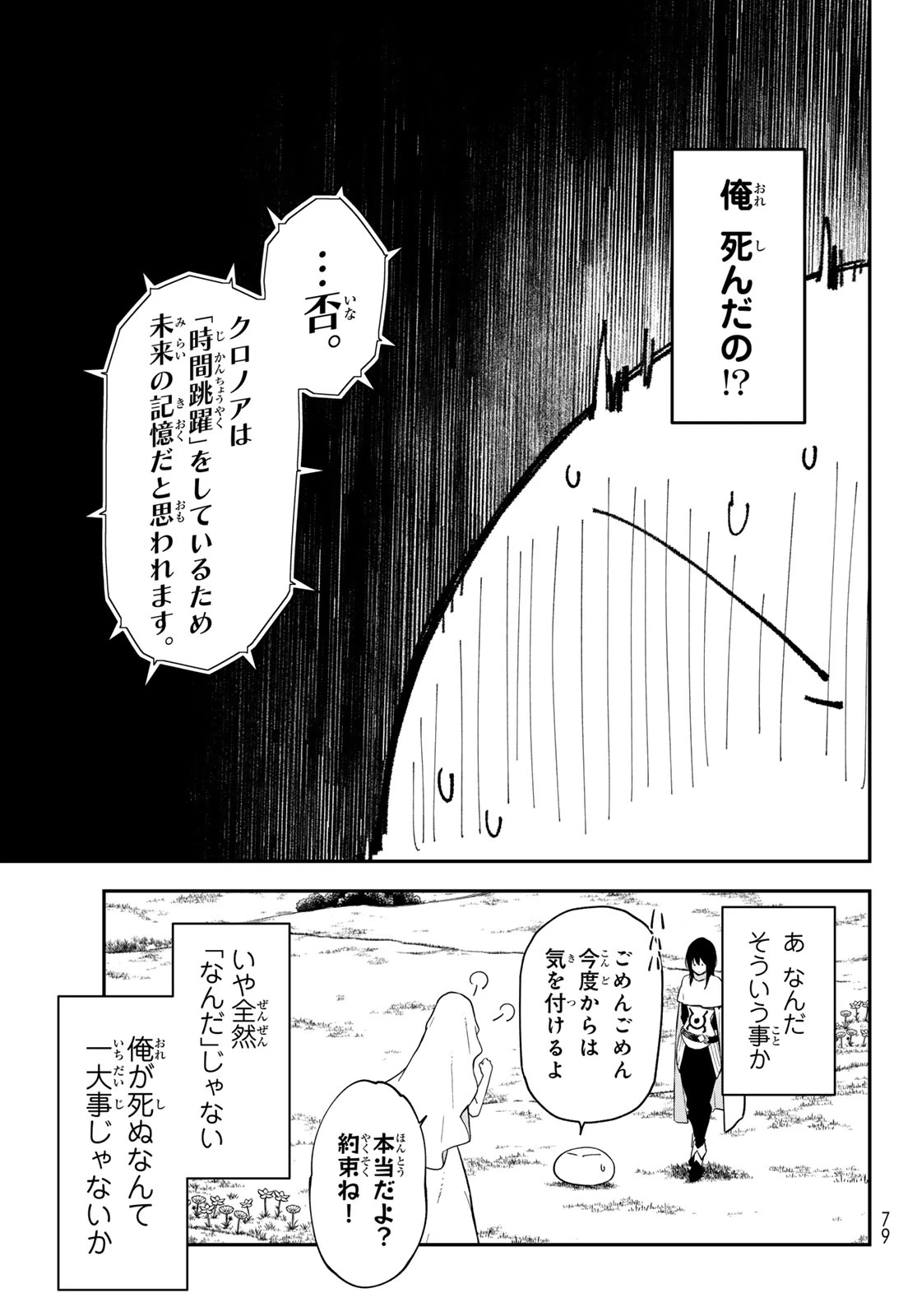 転生したらスライムだった件 第147話 - 9