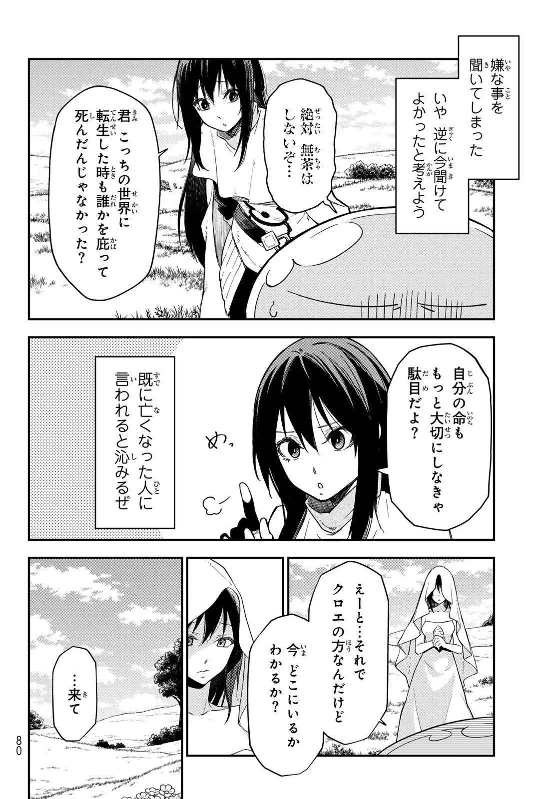 転生したらスライムだった件 第147話 - 10