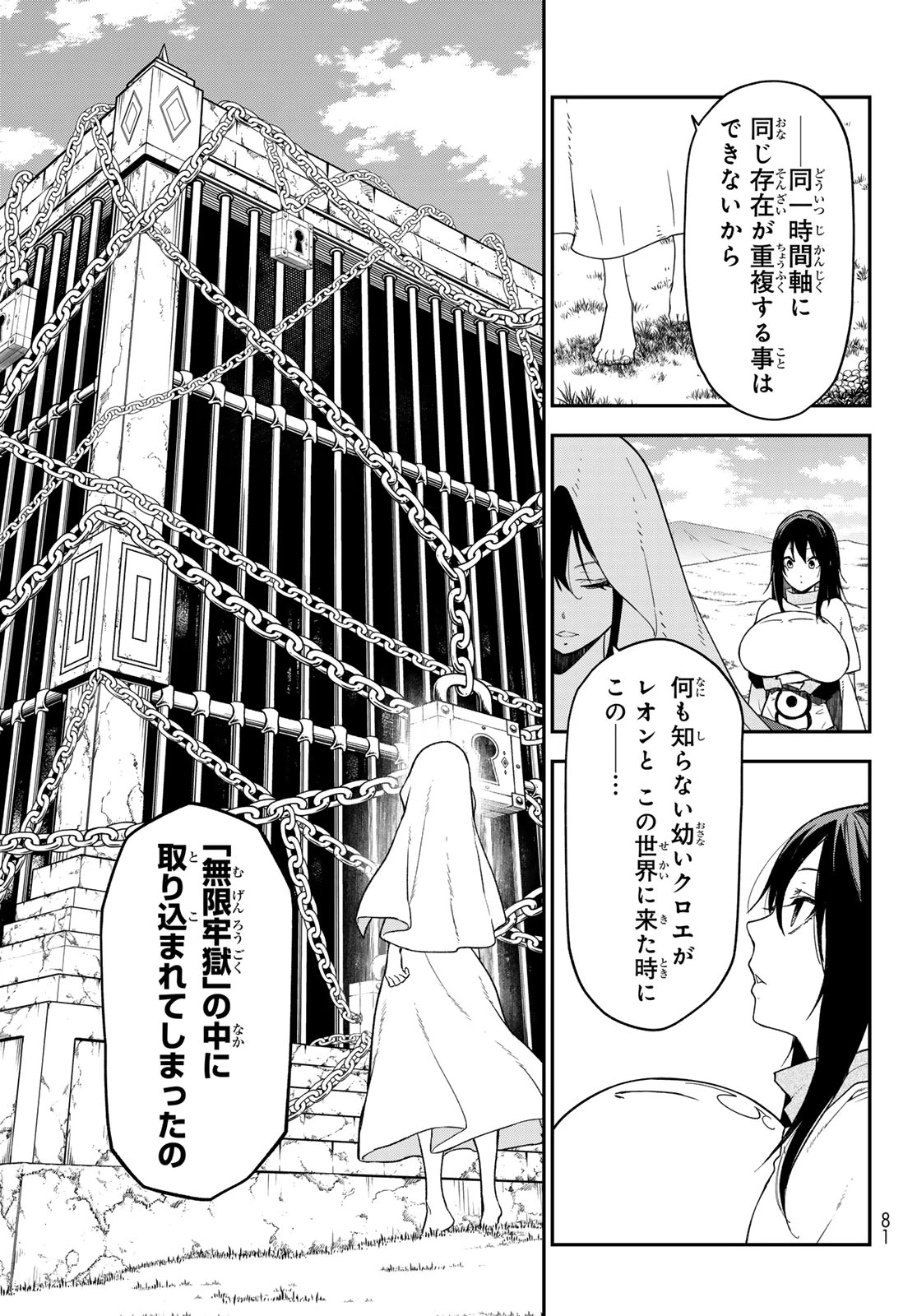転生したらスライムだった件 第147話 - 11