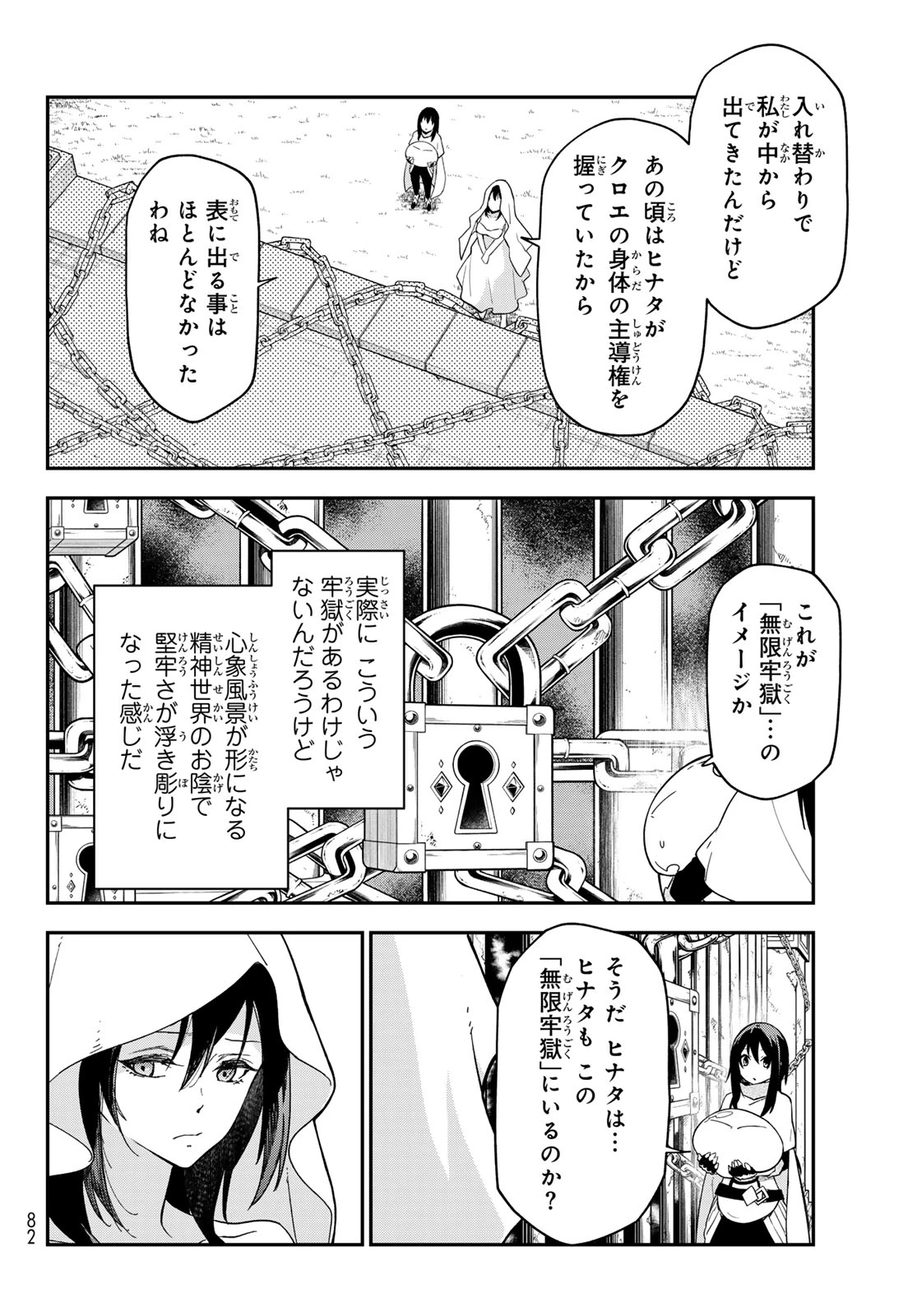 転生したらスライムだった件 第147話 - 12