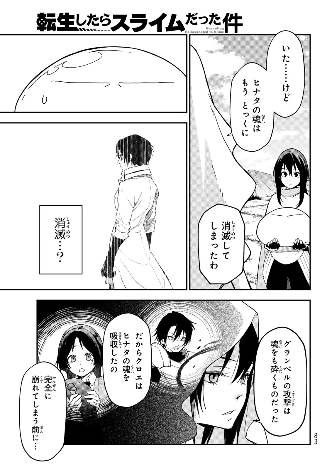 転生したらスライムだった件 第147話 - 13