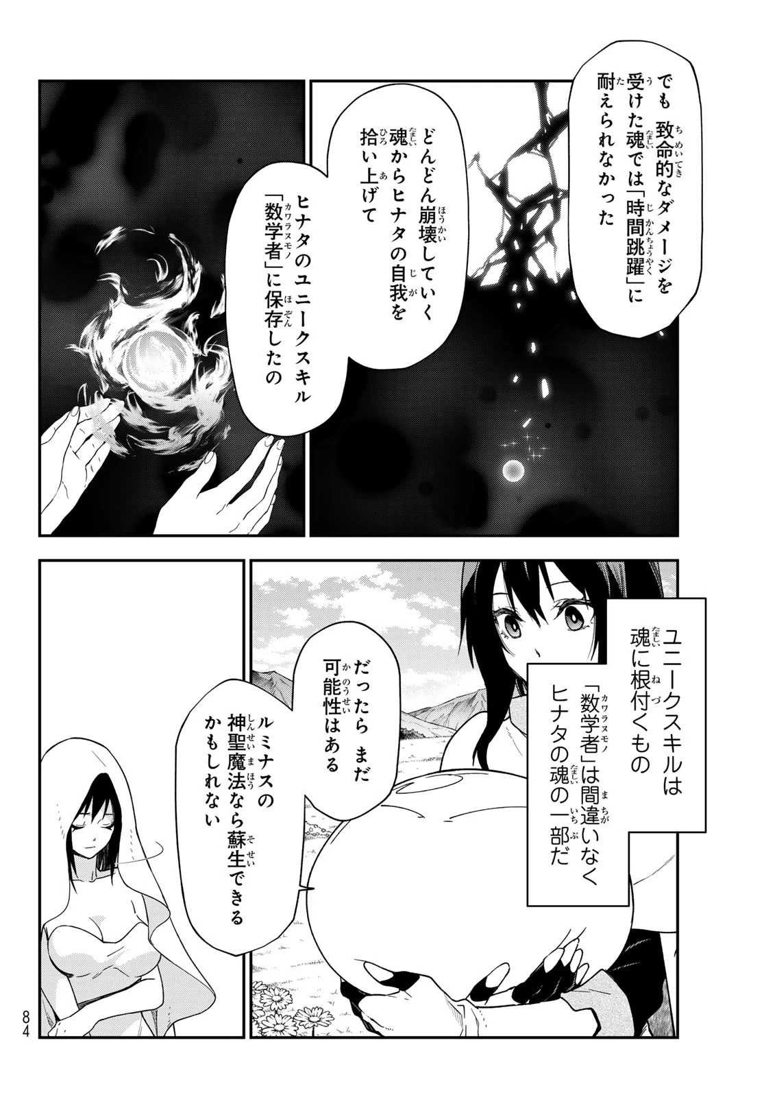 転生したらスライムだった件 第147話 - 14