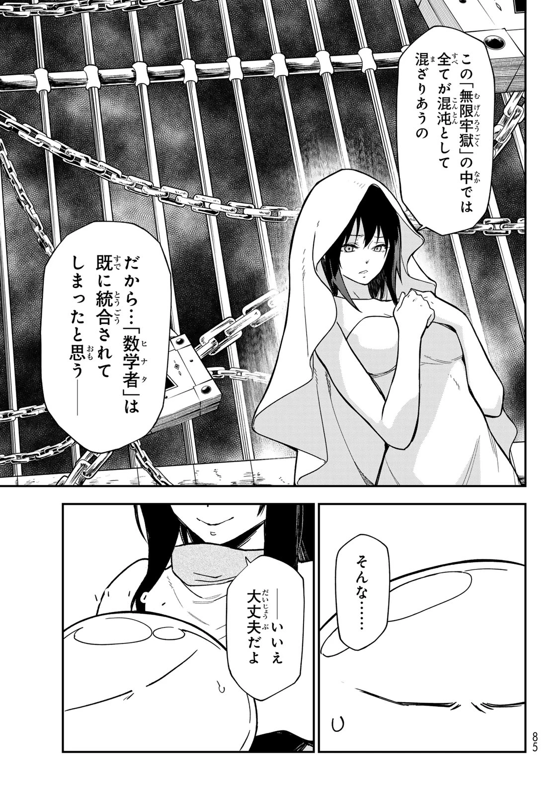 転生したらスライムだった件 第147話 - 15