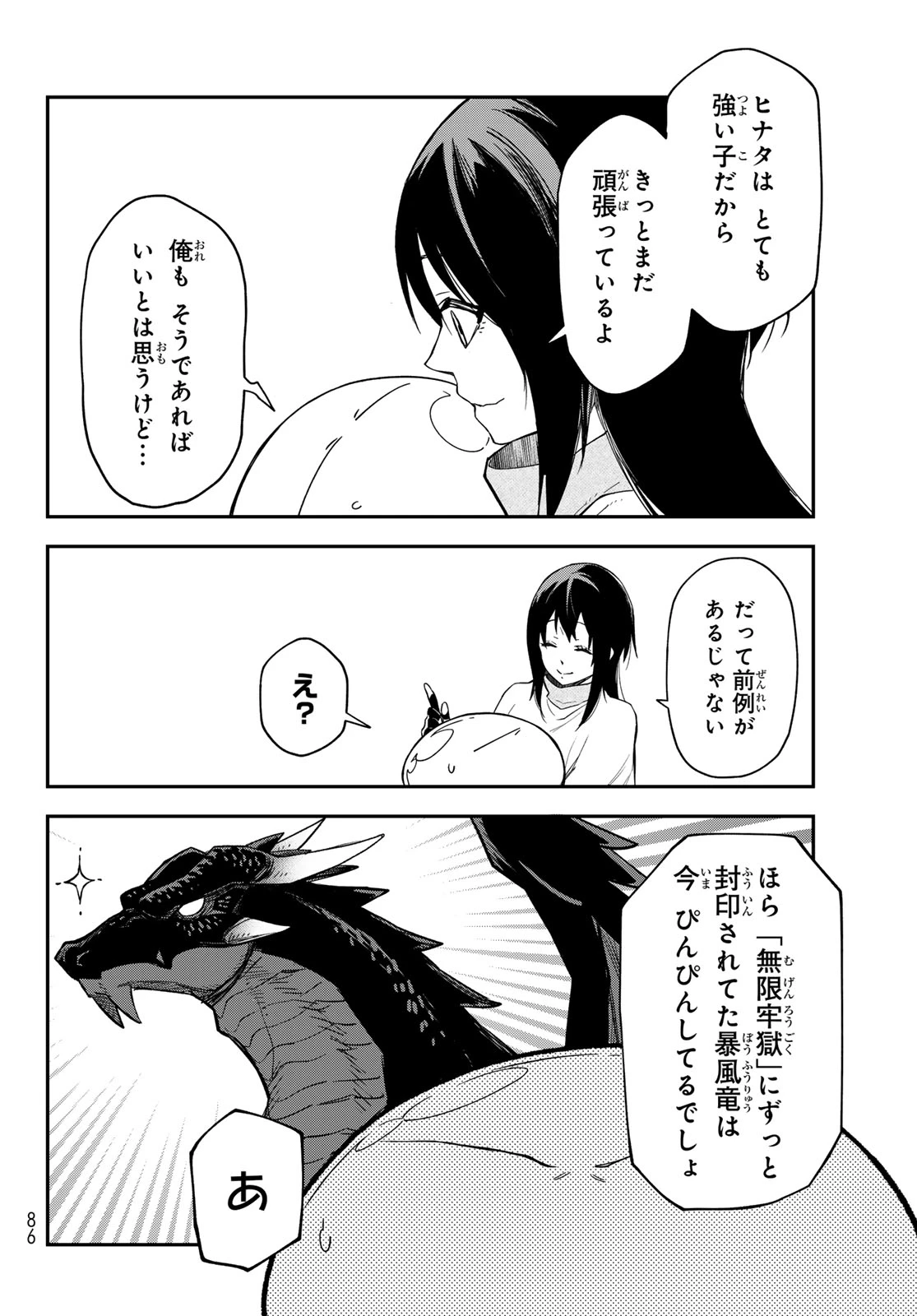 転生したらスライムだった件 第147話 - 16