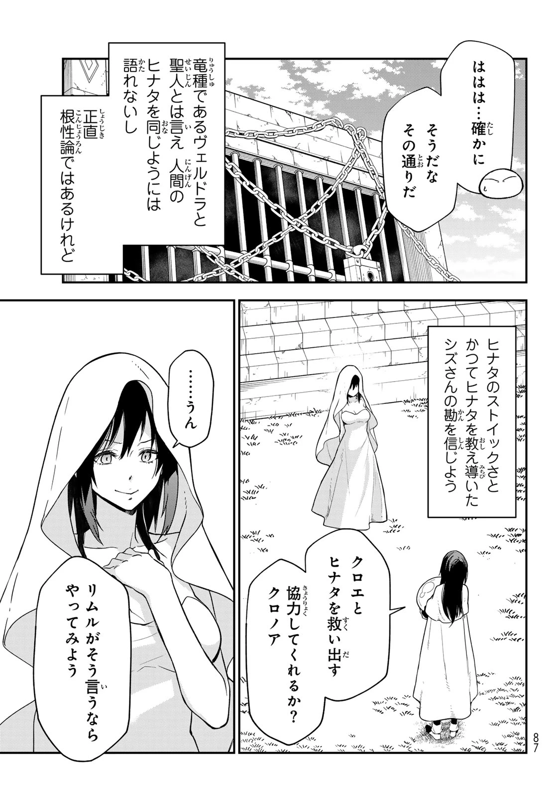 転生したらスライムだった件 第147話 - 17