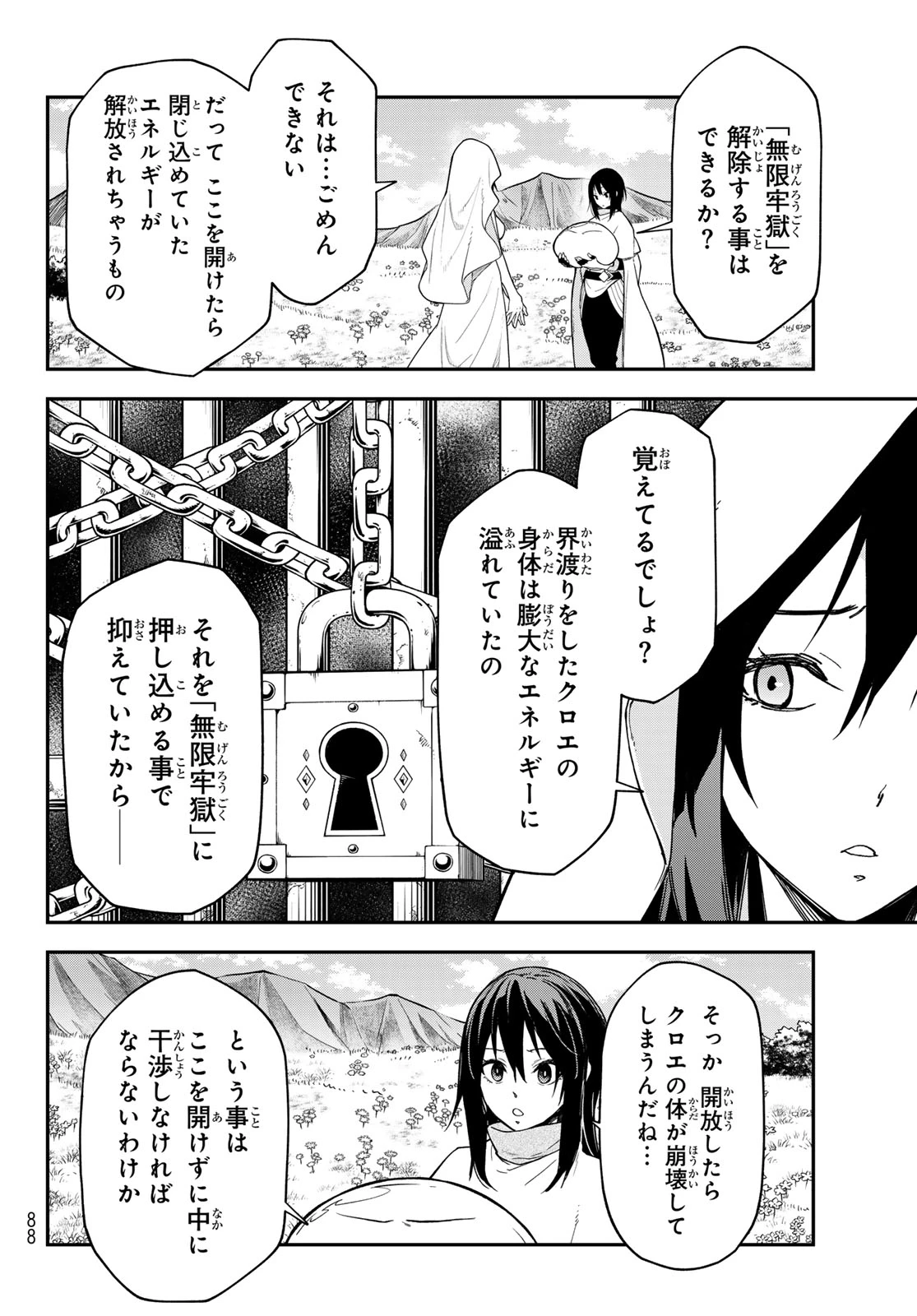転生したらスライムだった件 第147話 - 18