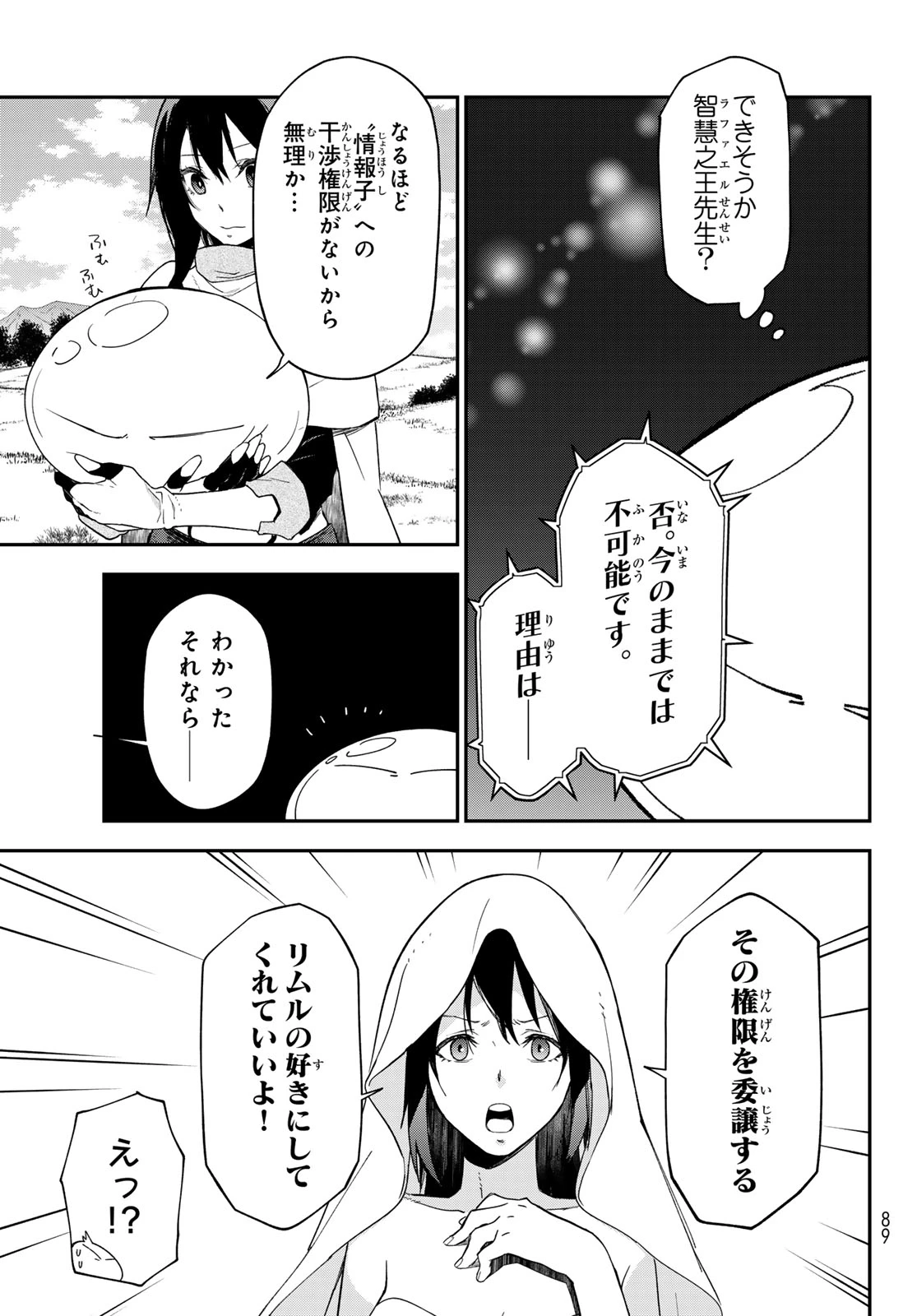 転生したらスライムだった件 第147話 - 19