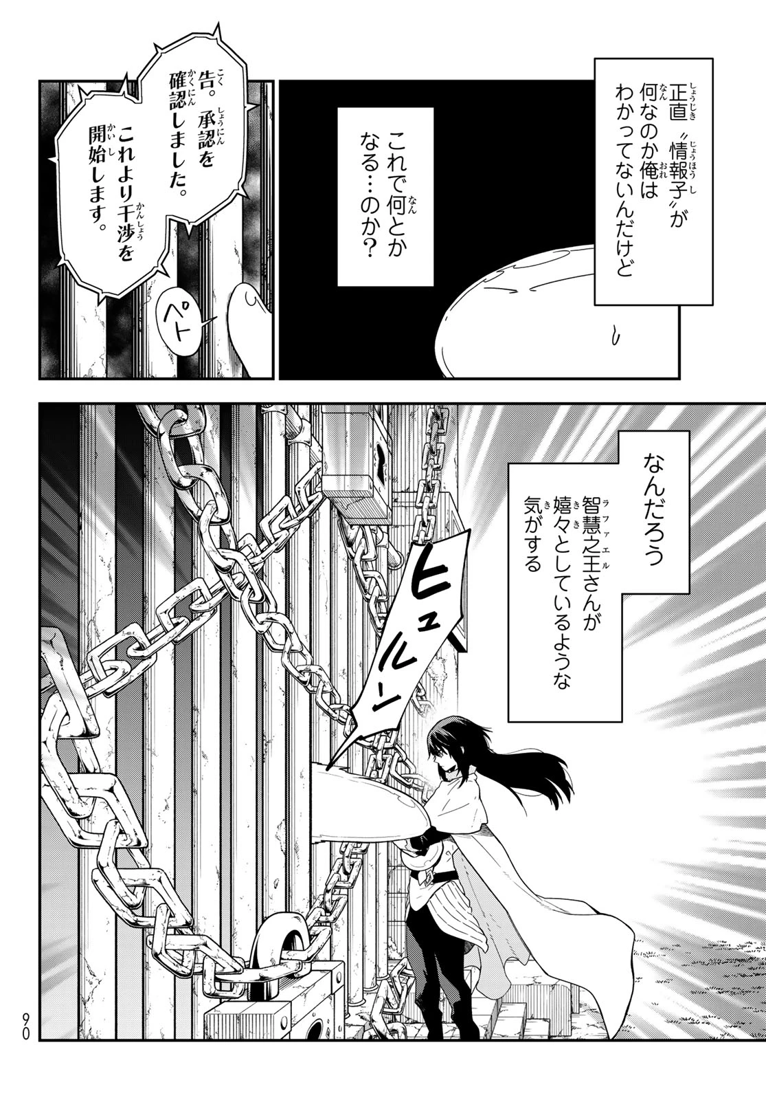 転生したらスライムだった件 第147話 - 20