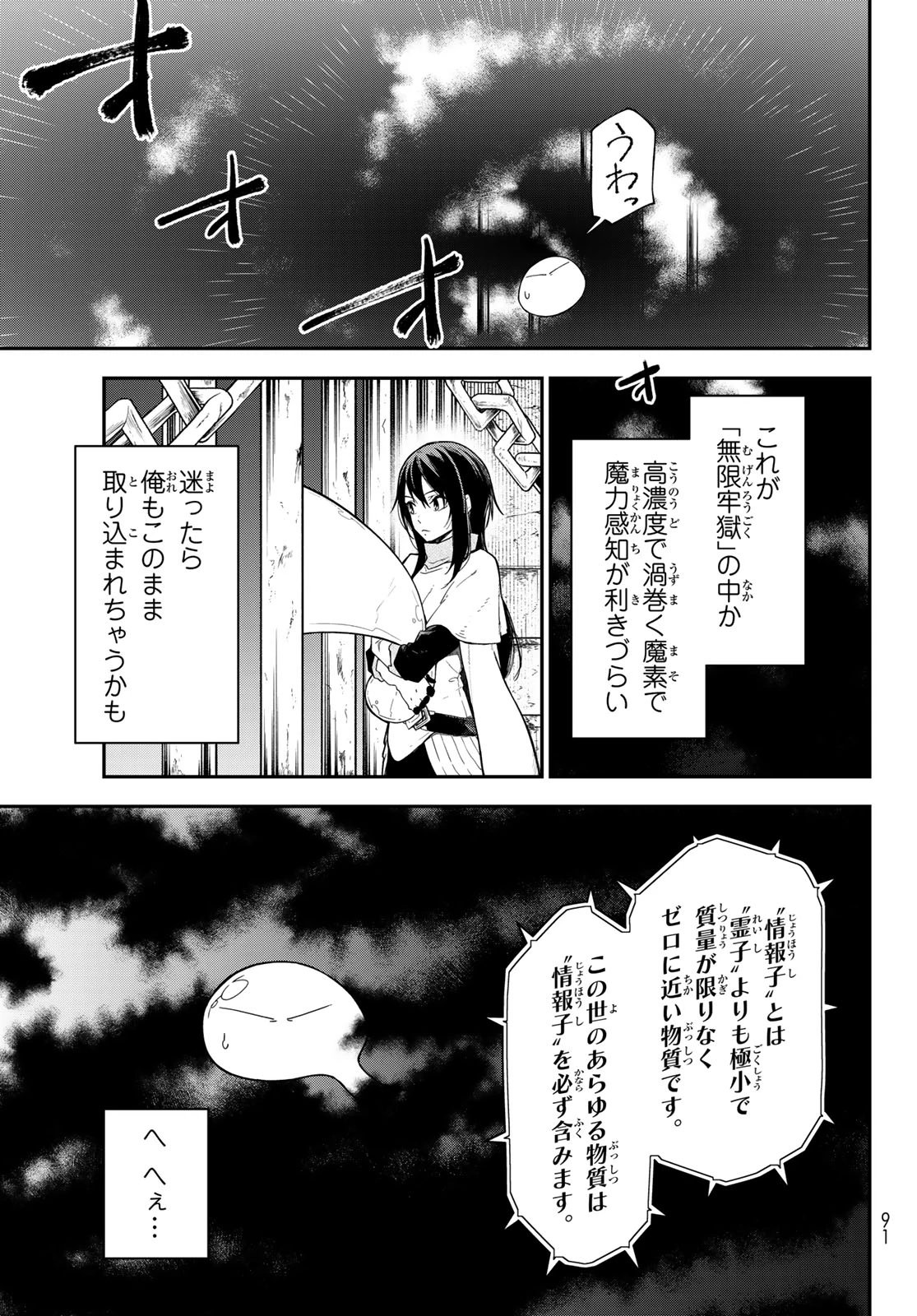 転生したらスライムだった件 第147話 - 21