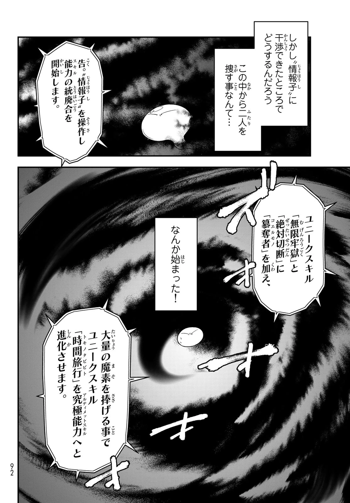 転生したらスライムだった件 第147話 - 22