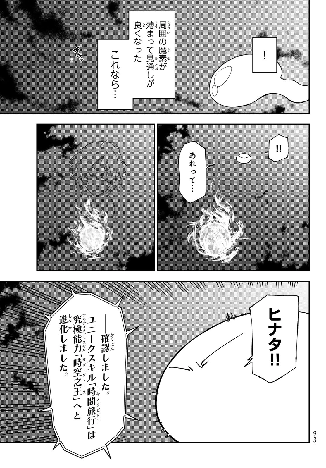 転生したらスライムだった件 第147話 - 23